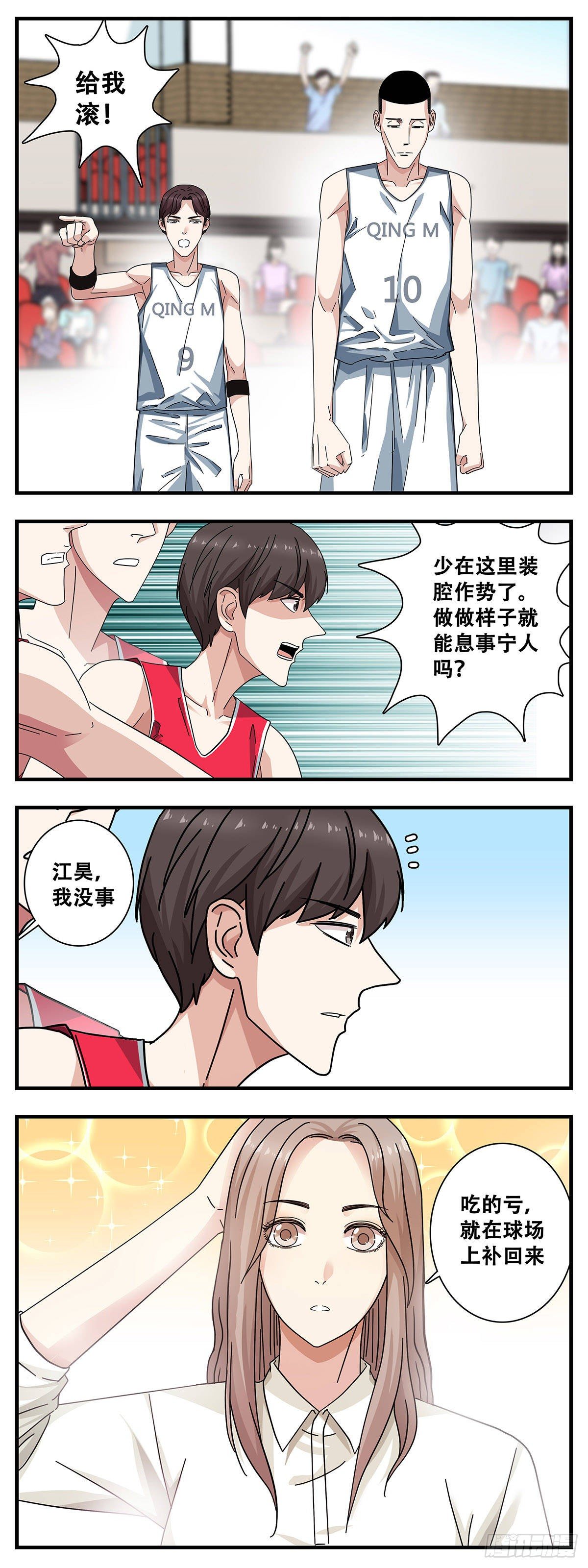《女友打中锋》8卑劣 第11页