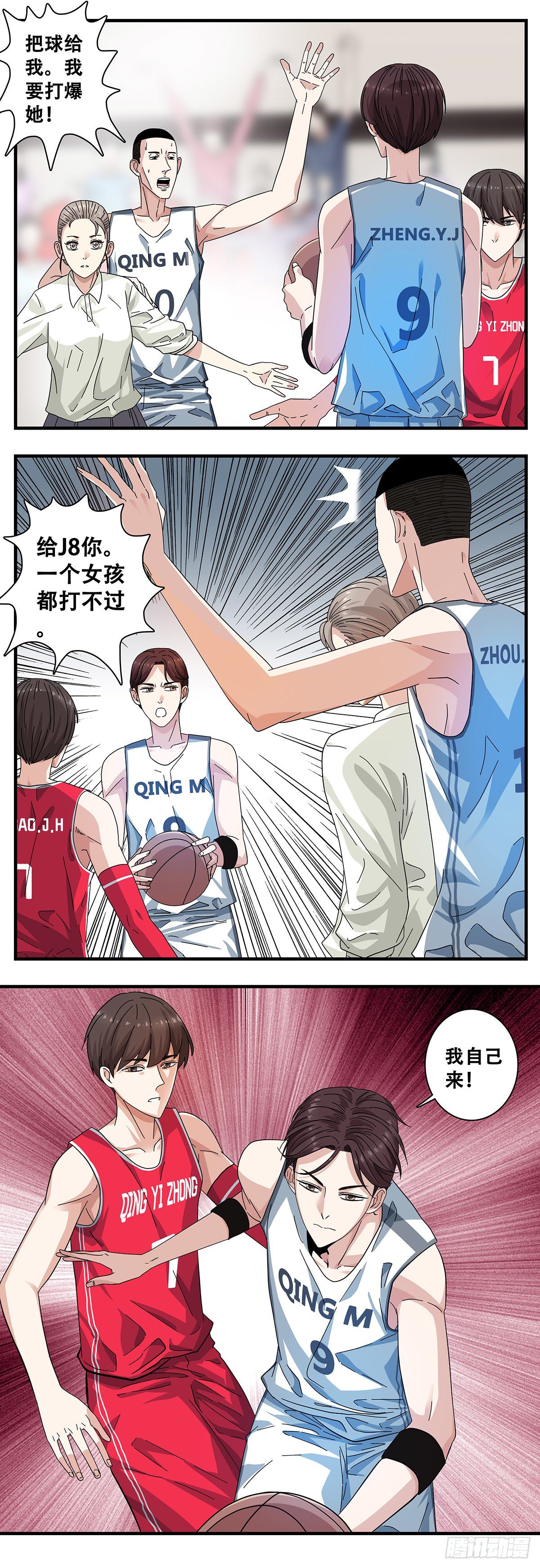 《女友打中锋》8卑劣 第2页