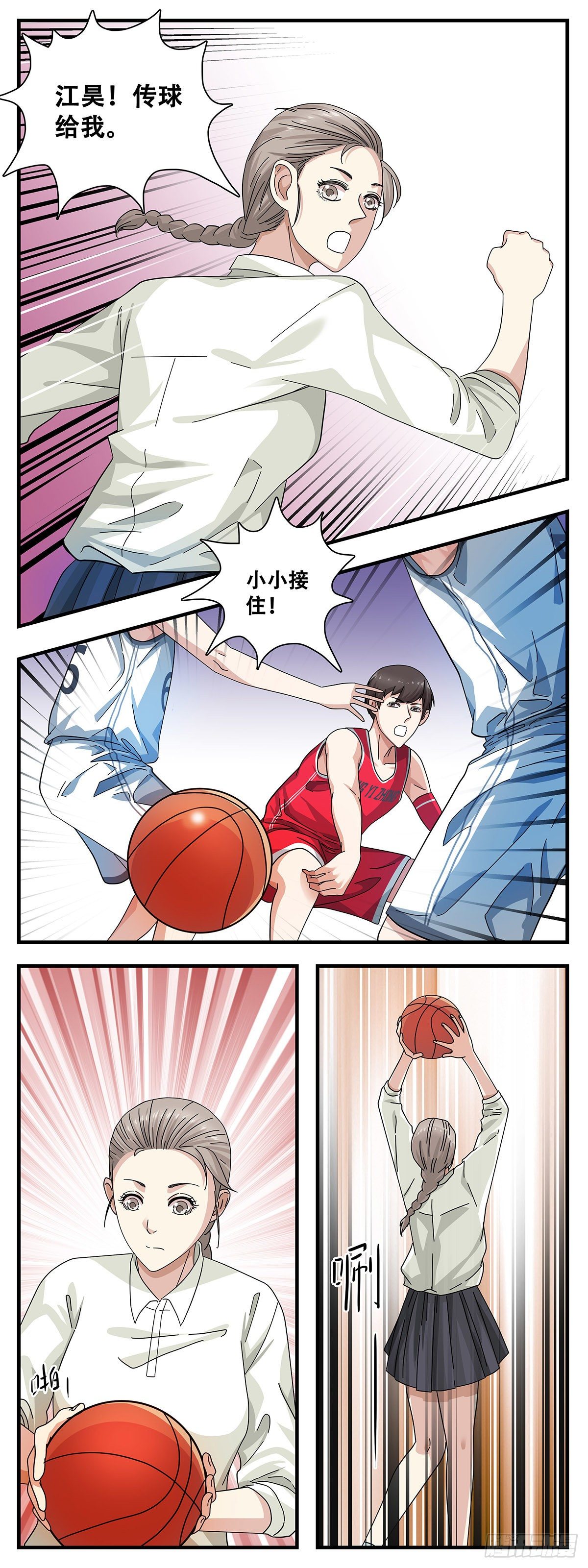 《女友打中锋》8卑劣 第4页