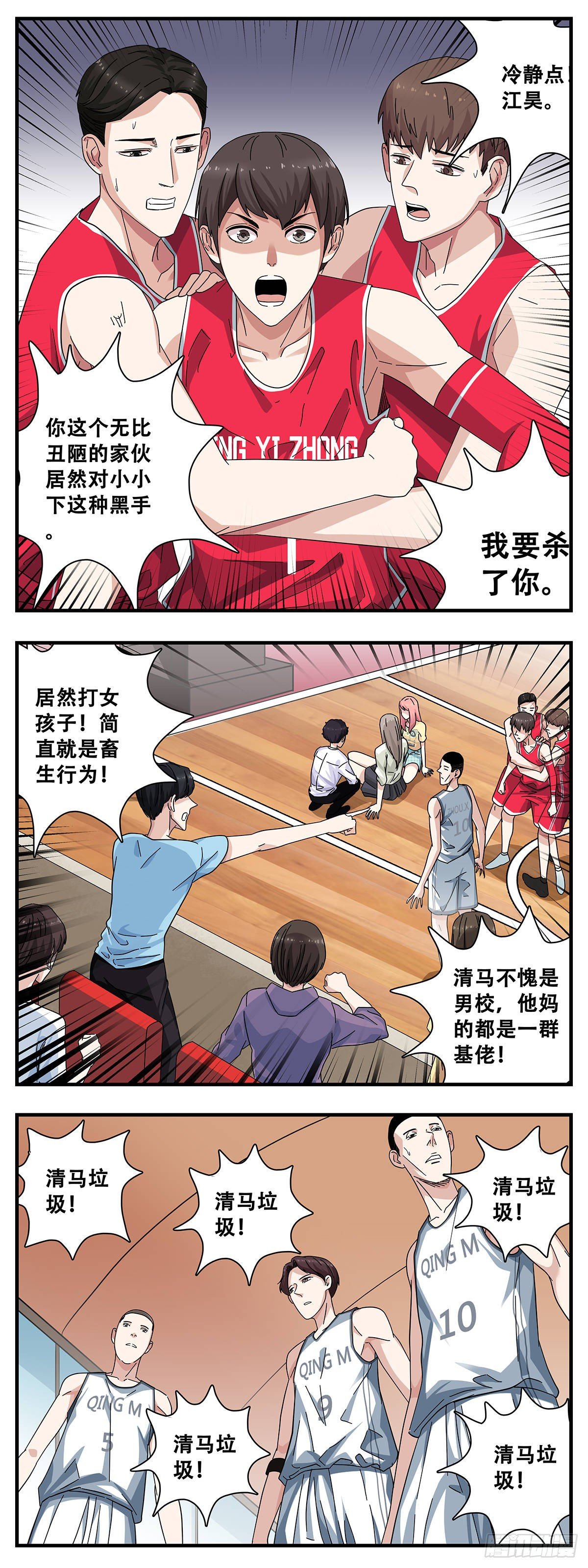《女友打中锋》8卑劣 第9页