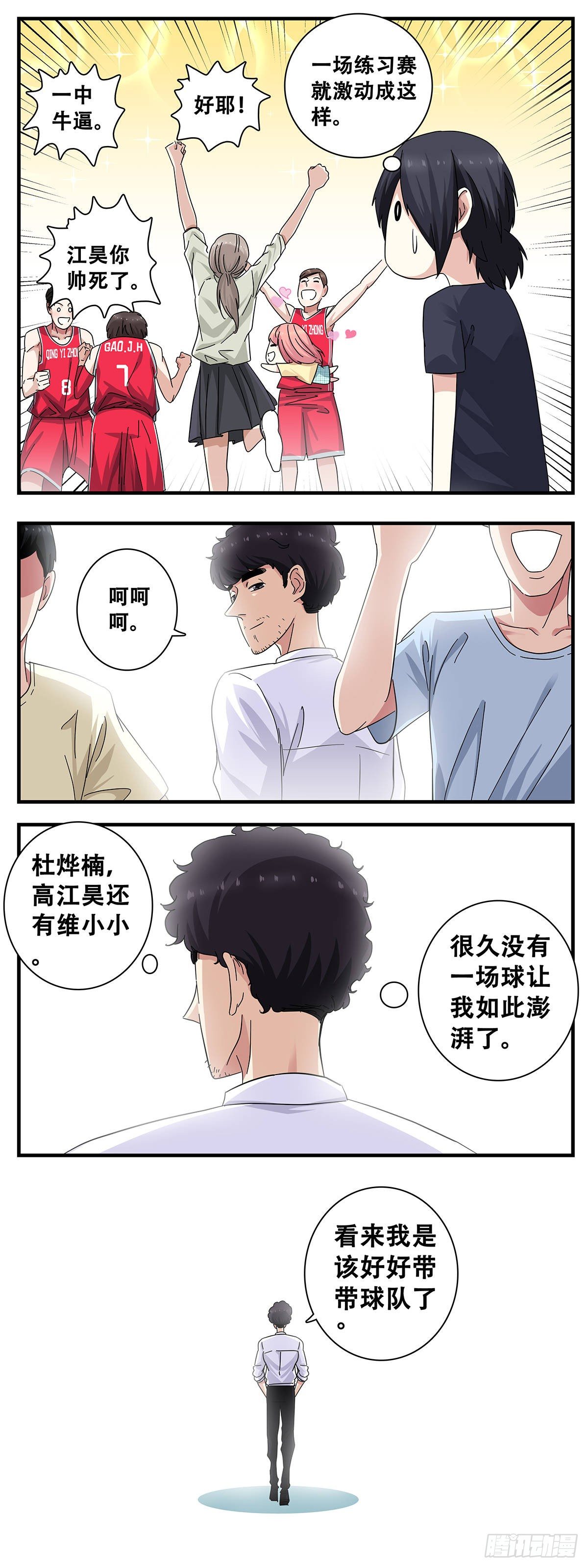 《女友打中锋》9挡拆 第14页