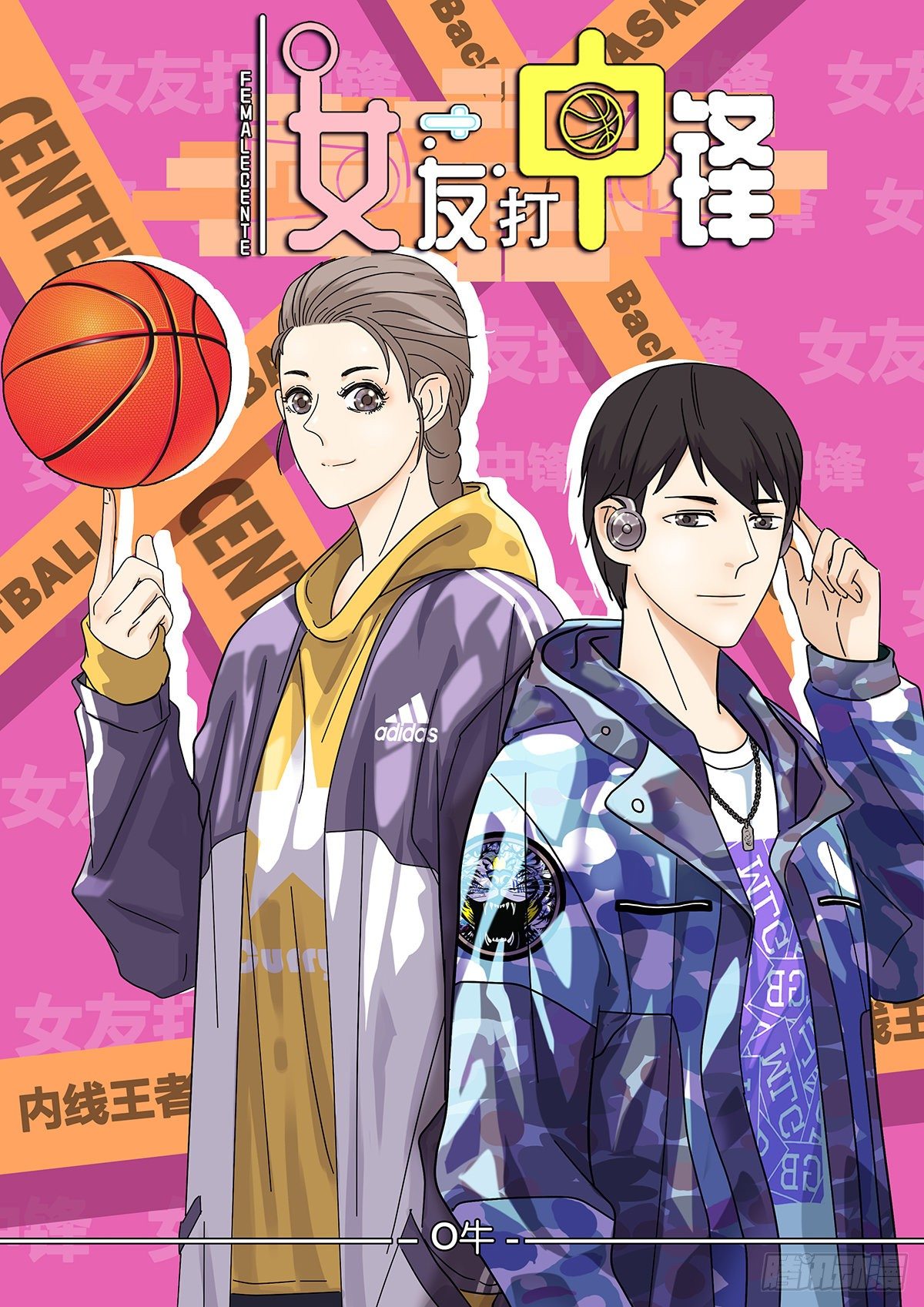 《女友打中锋》9挡拆 第1页