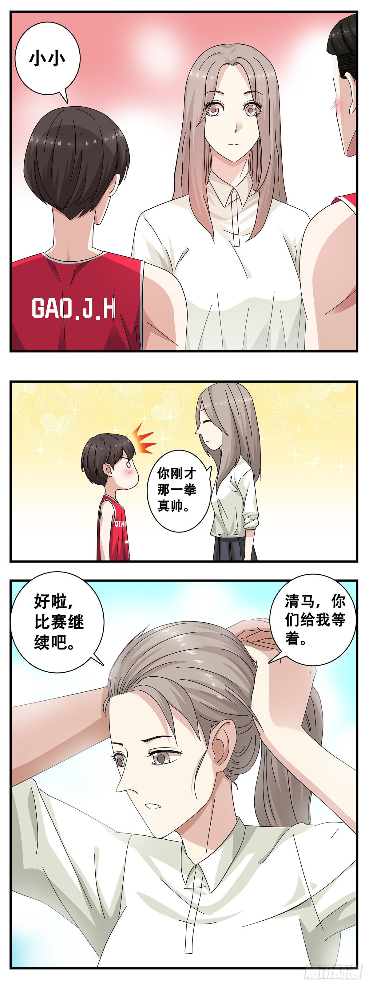 《女友打中锋》9挡拆 第4页