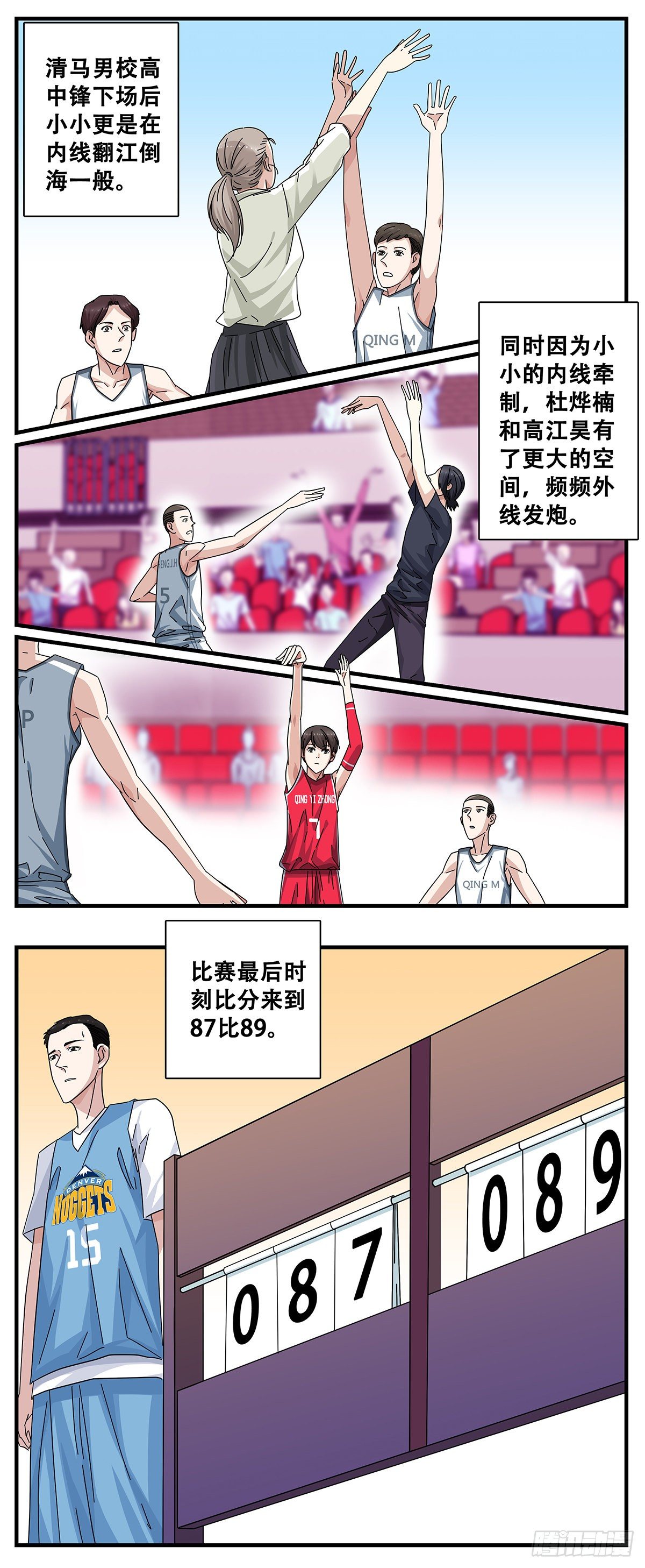 《女友打中锋》9挡拆 第5页