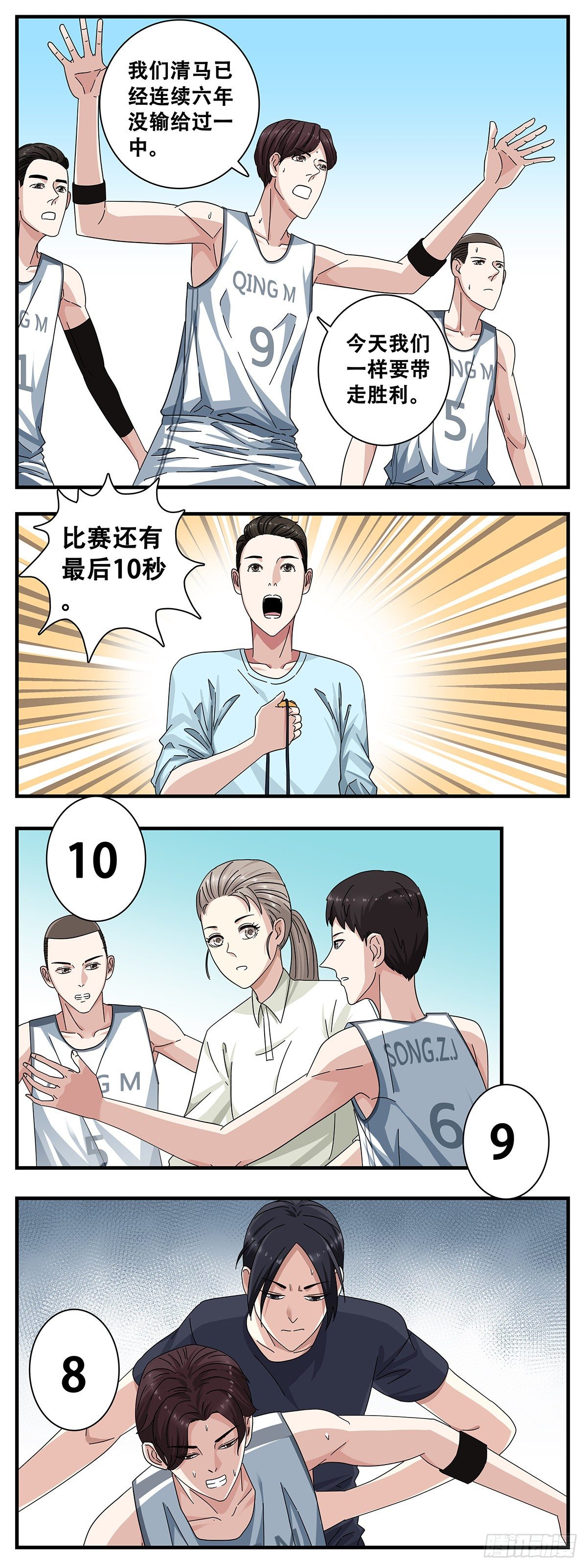 《女友打中锋》9挡拆 第6页