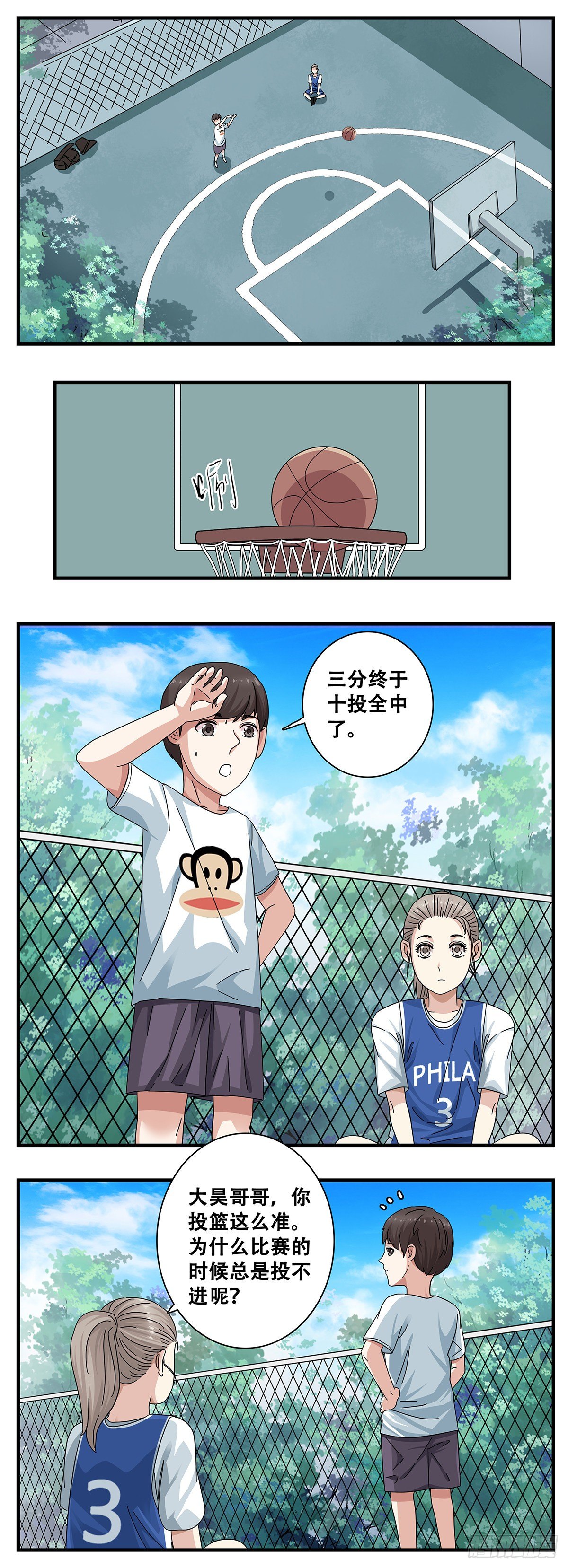 《女友打中锋》9挡拆 第8页