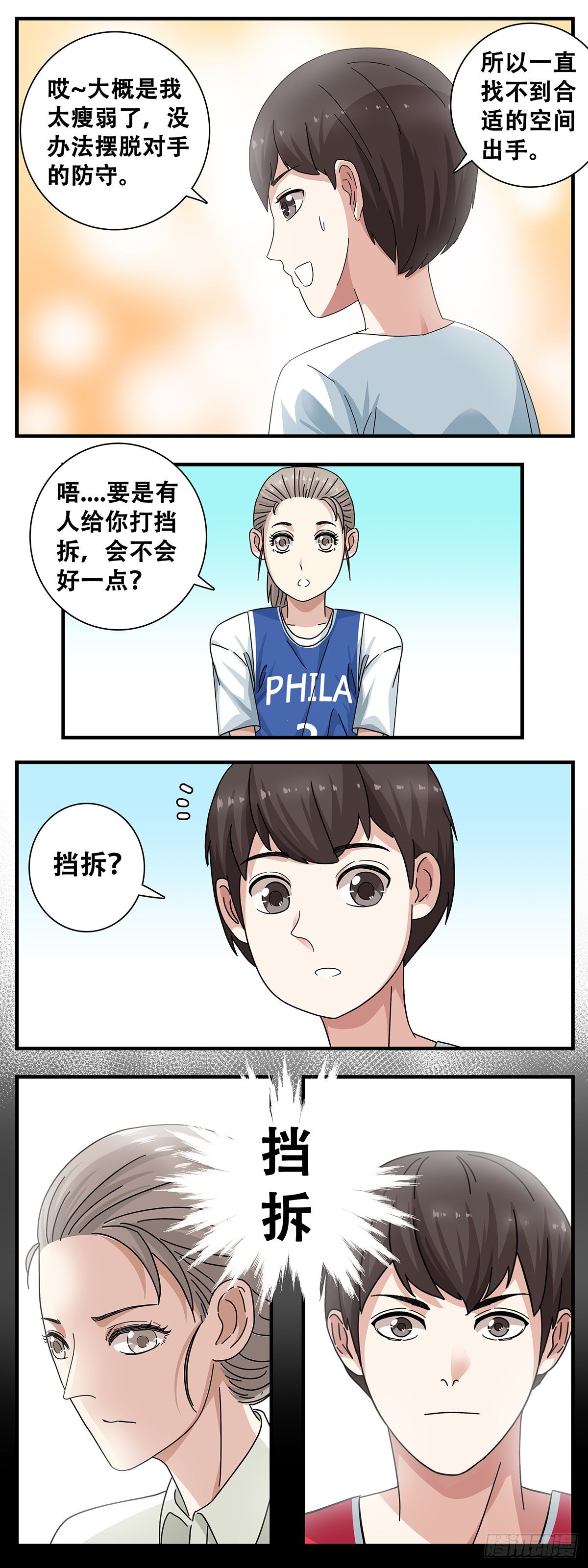 《女友打中锋》9挡拆 第9页