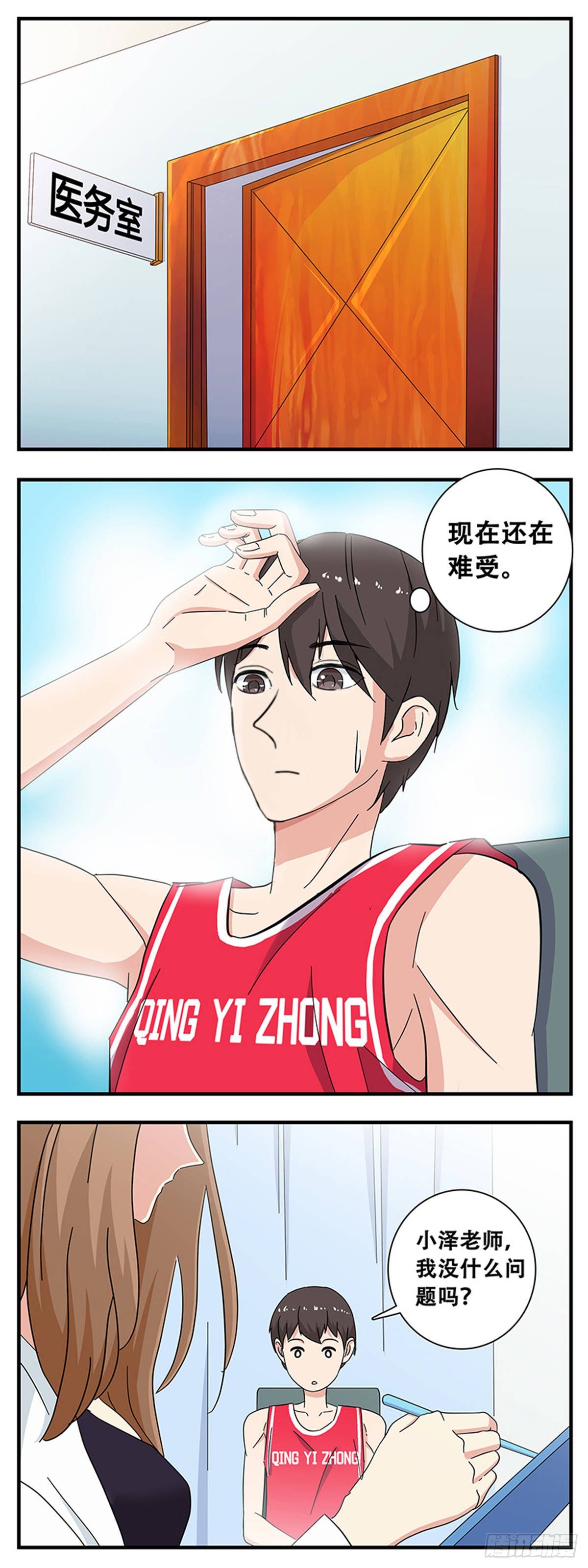 《女友打中锋》10误会 第10页