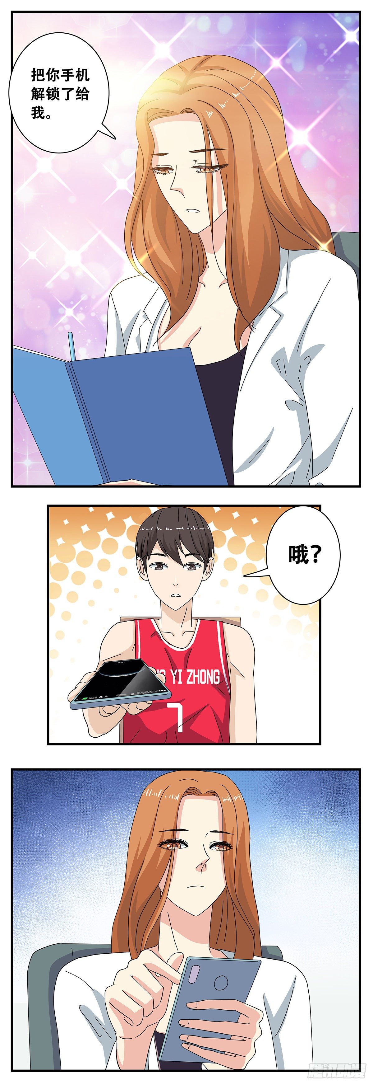《女友打中锋》10误会 第11页