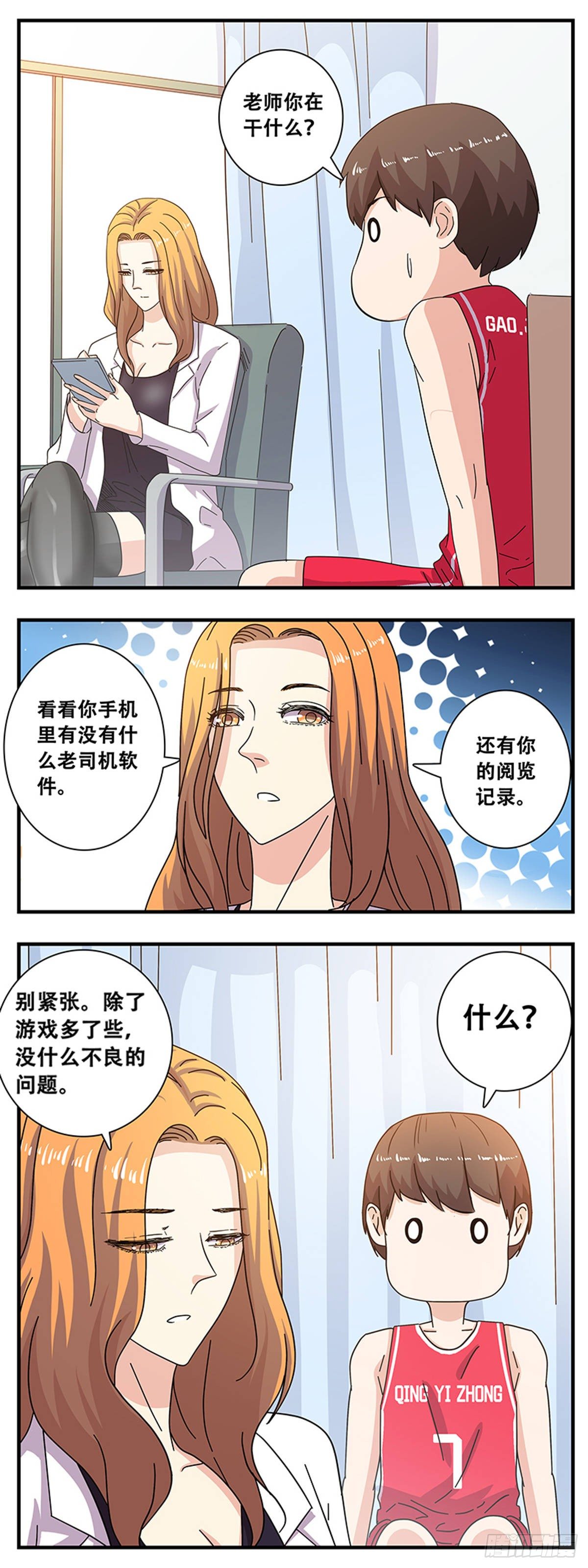 《女友打中锋》10误会 第12页
