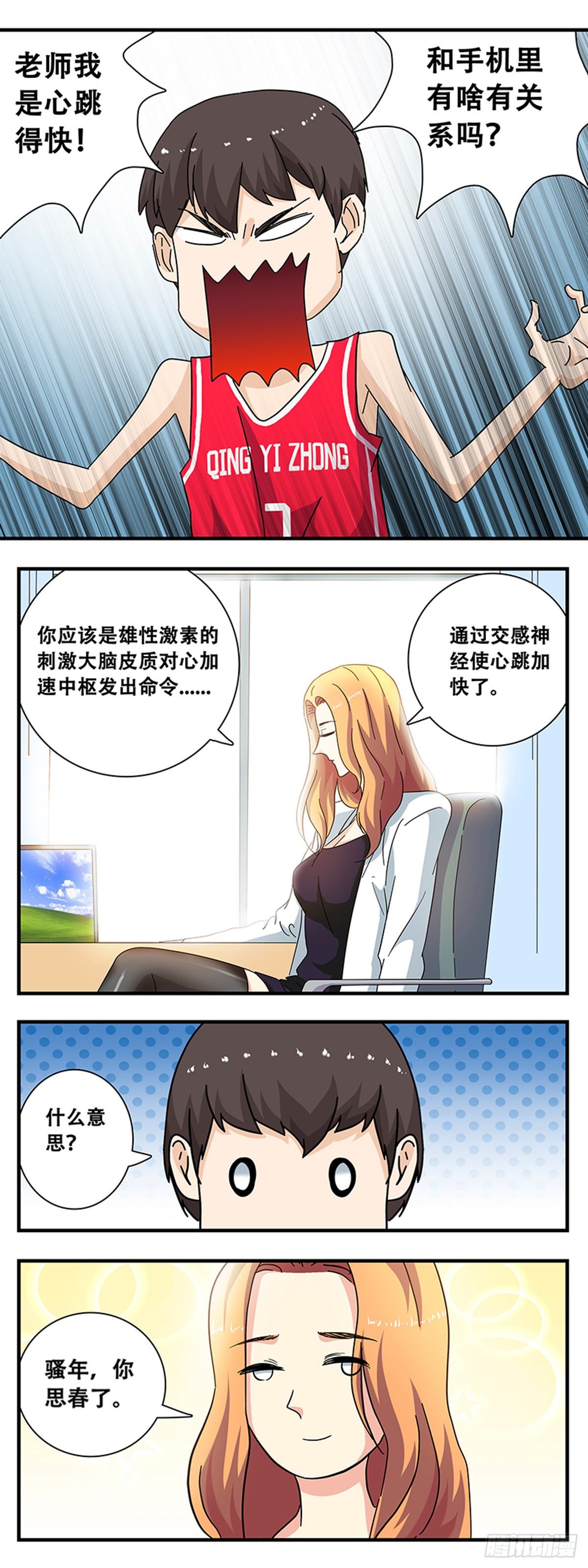 《女友打中锋》10误会 第13页