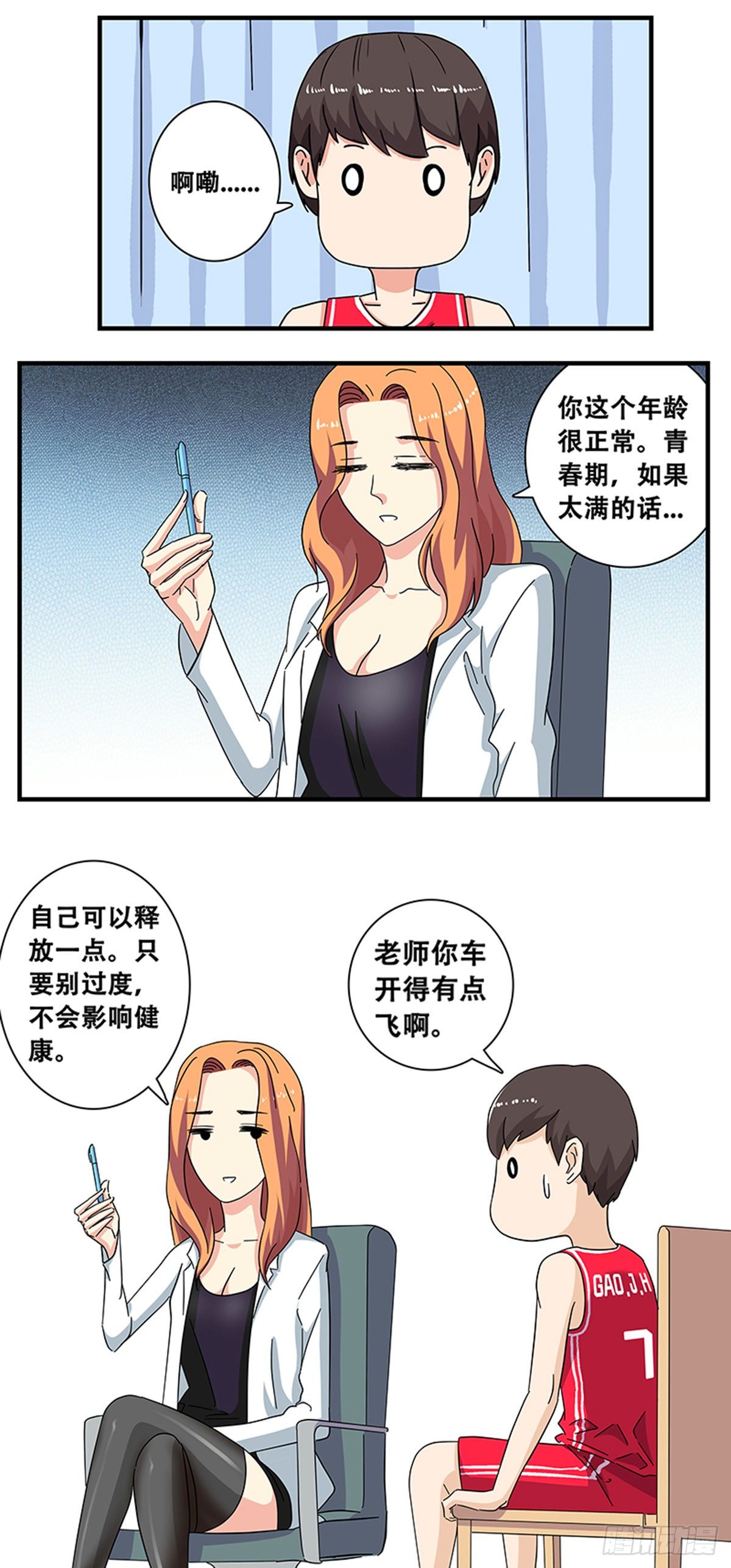 《女友打中锋》10误会 第14页