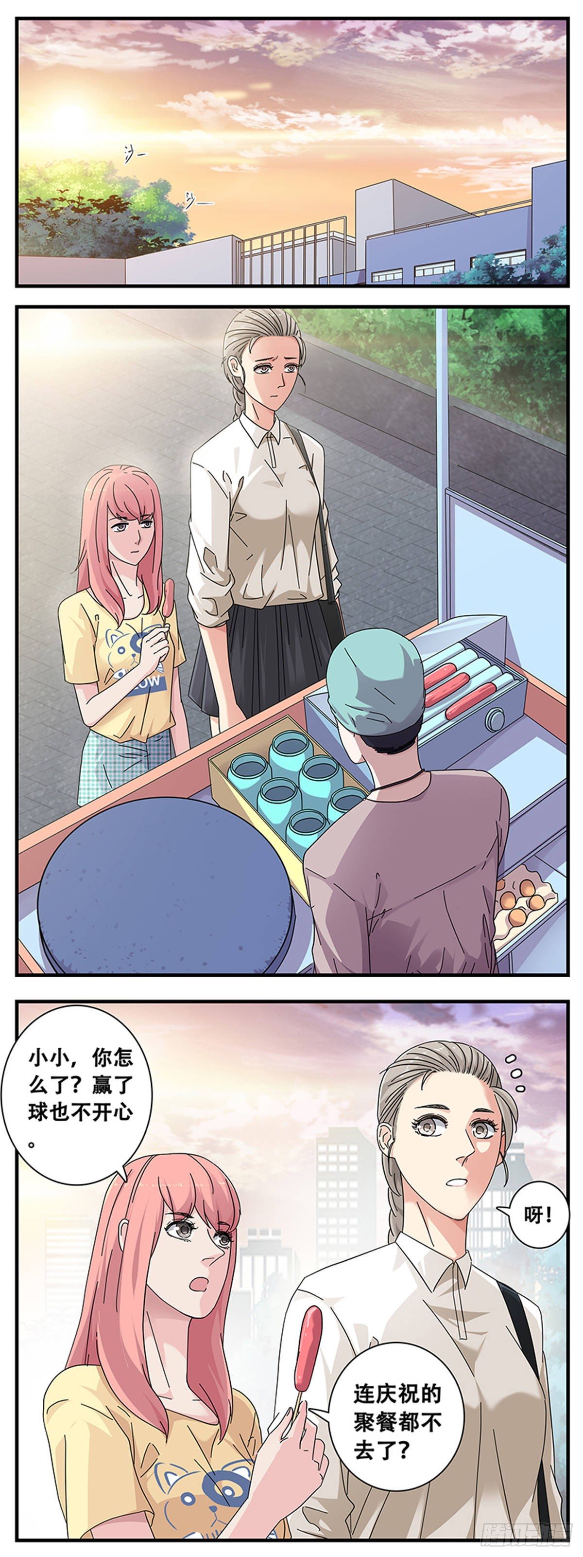 《女友打中锋》10误会 第2页
