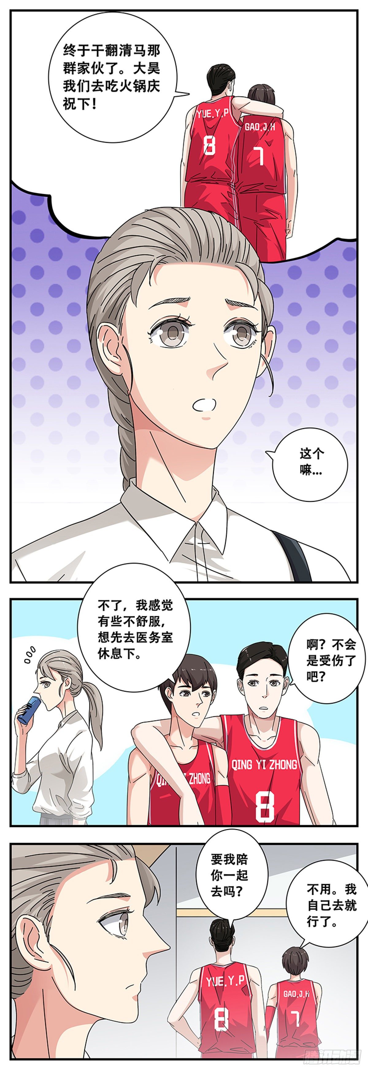 《女友打中锋》10误会 第3页