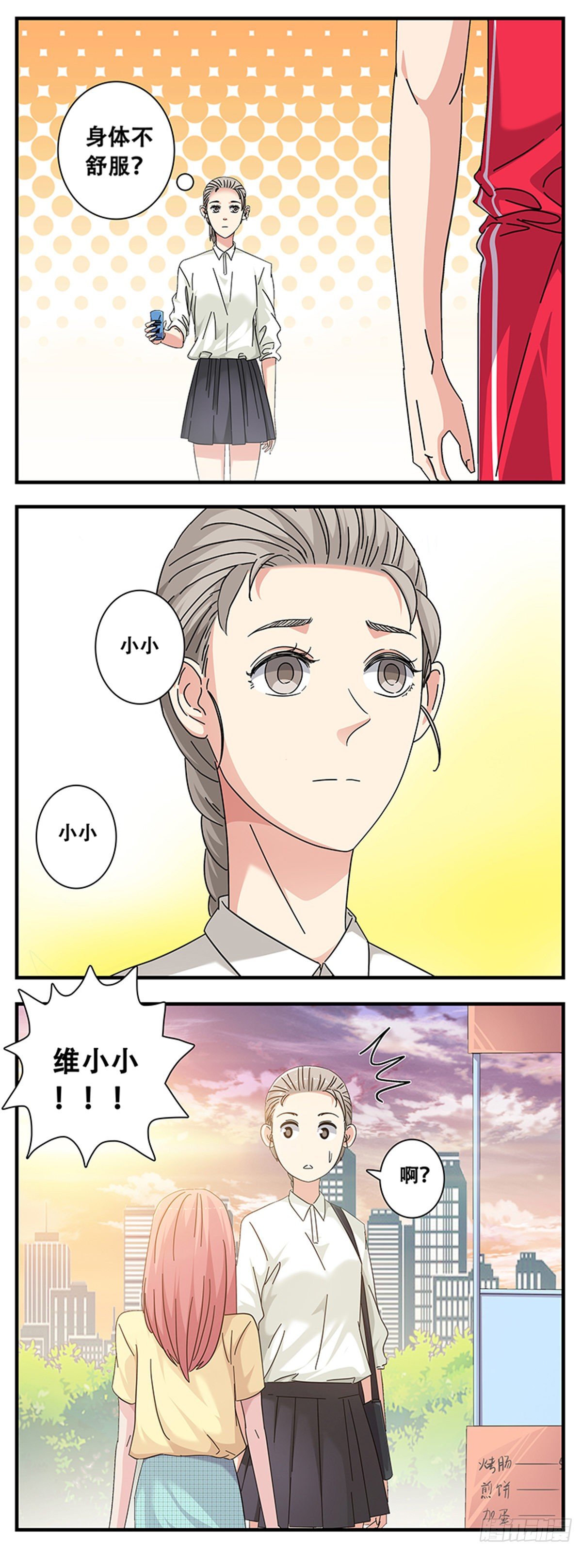 《女友打中锋》10误会 第4页