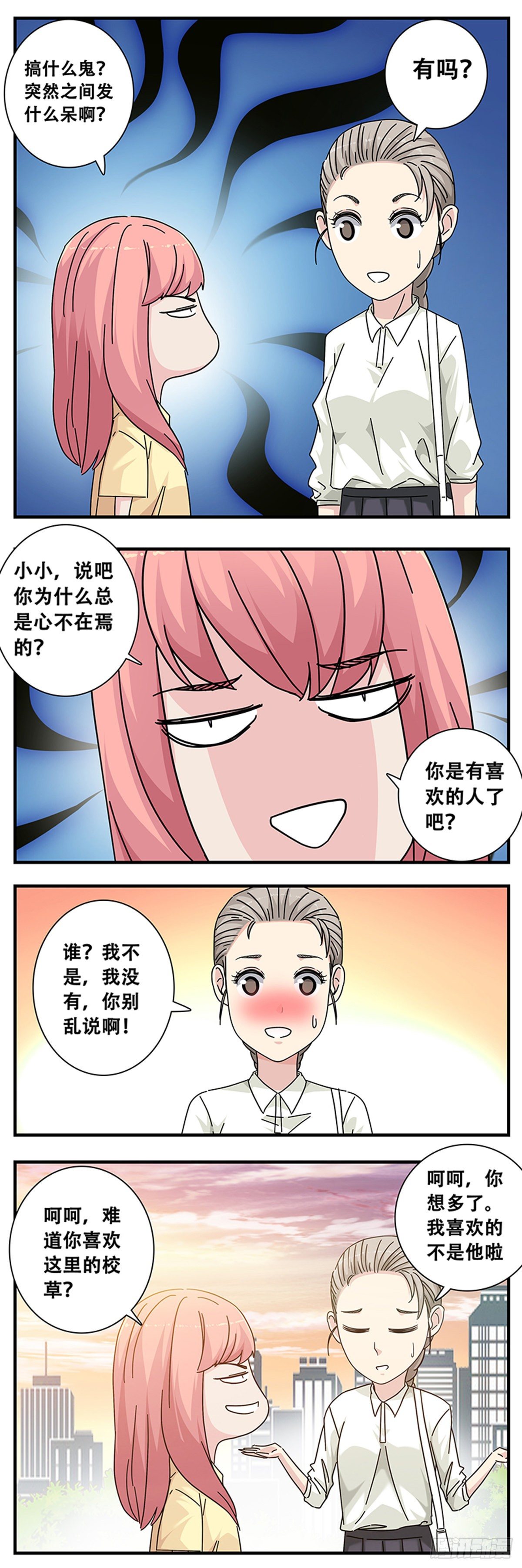 《女友打中锋》10误会 第5页