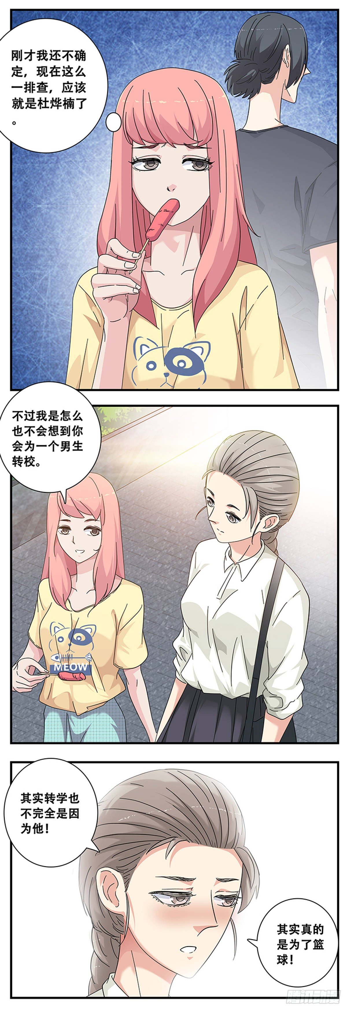 《女友打中锋》10误会 第7页