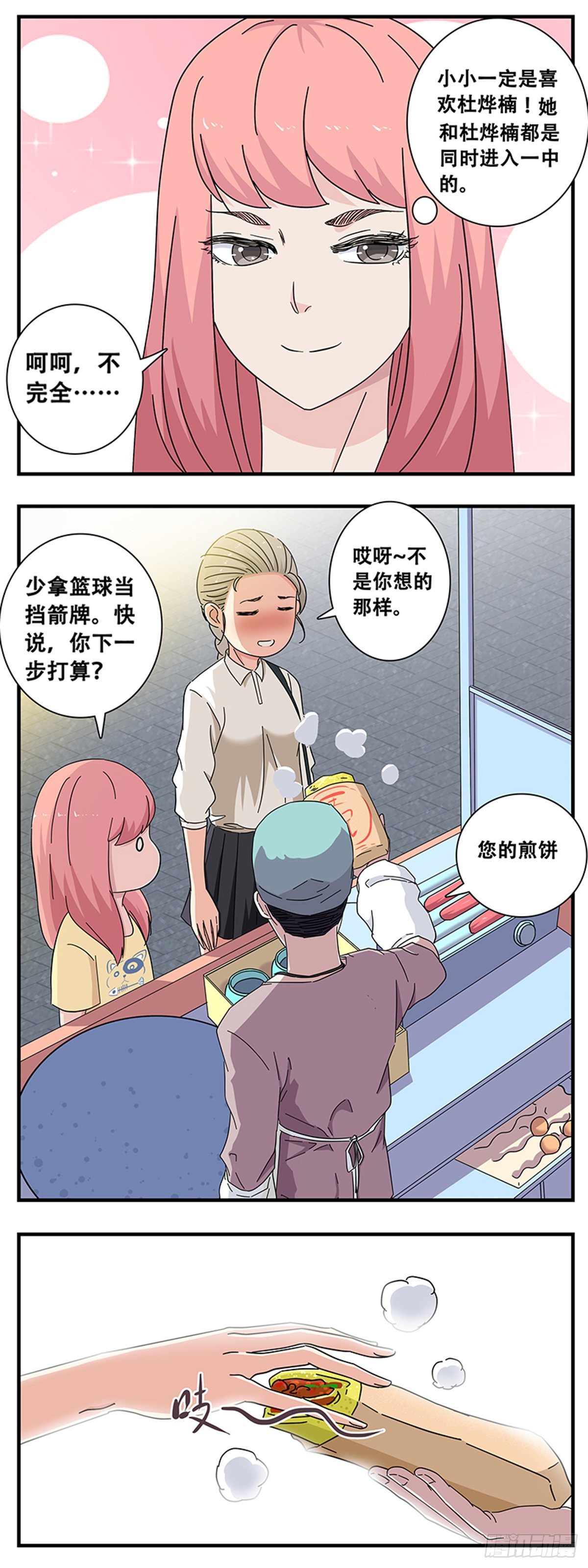 《女友打中锋》10误会 第8页