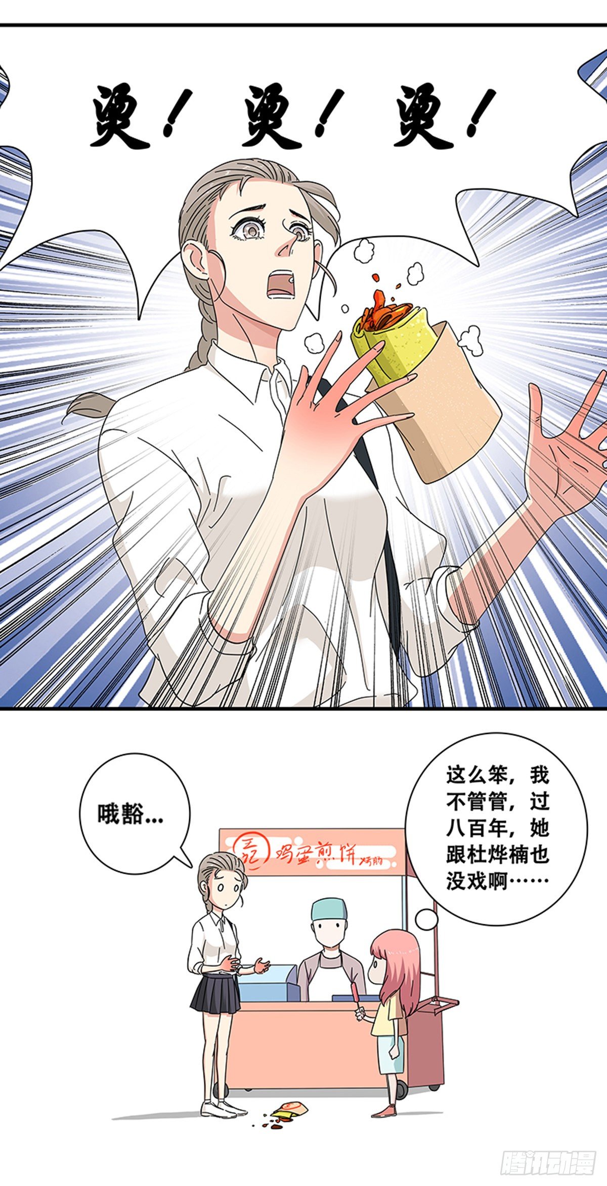《女友打中锋》10误会 第9页