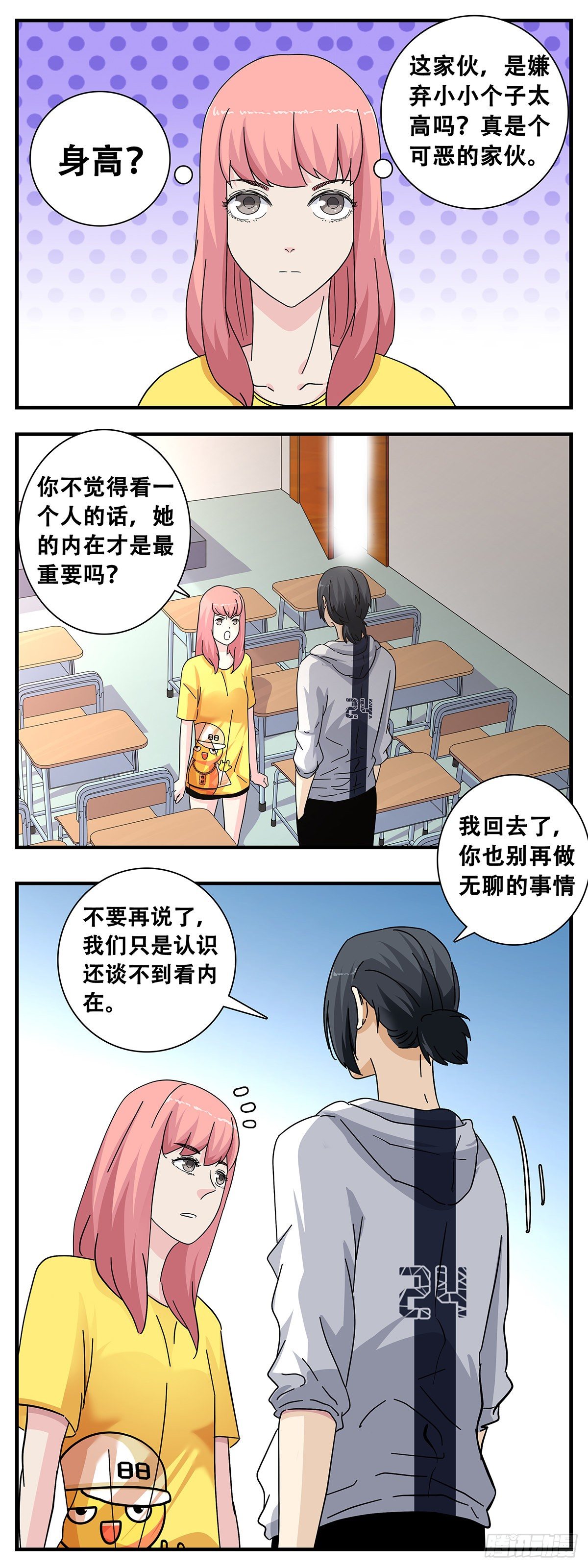 《女友打中锋》11佳艺碰壁 第10页
