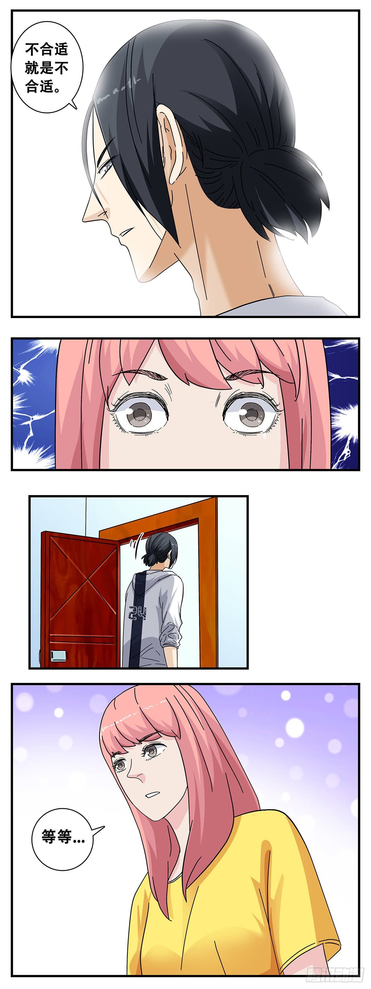 《女友打中锋》11佳艺碰壁 第11页