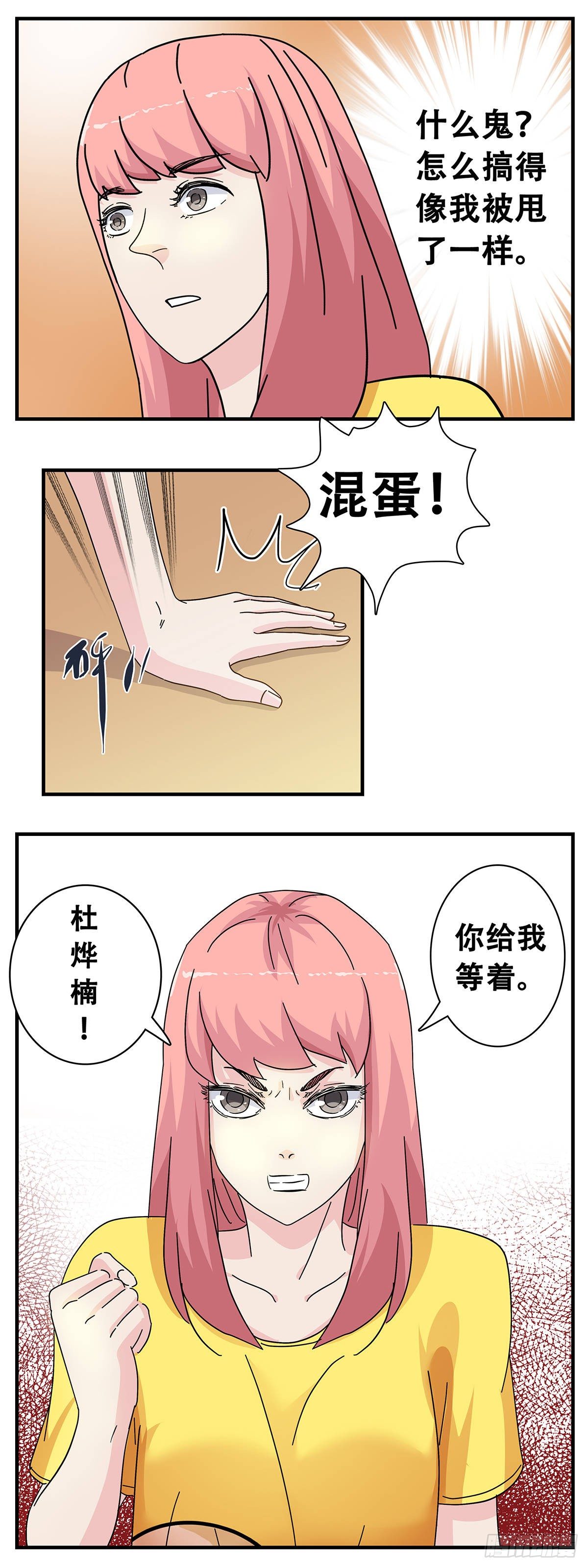 《女友打中锋》11佳艺碰壁 第12页