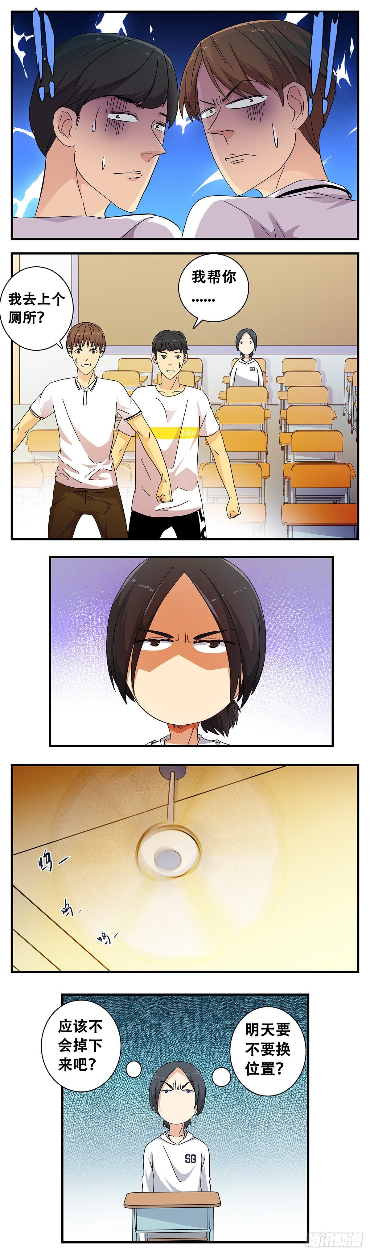 《女友打中锋》11佳艺碰壁 第3页