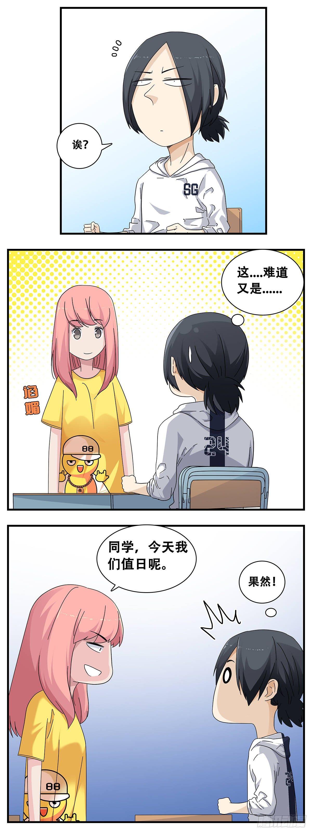 《女友打中锋》11佳艺碰壁 第4页
