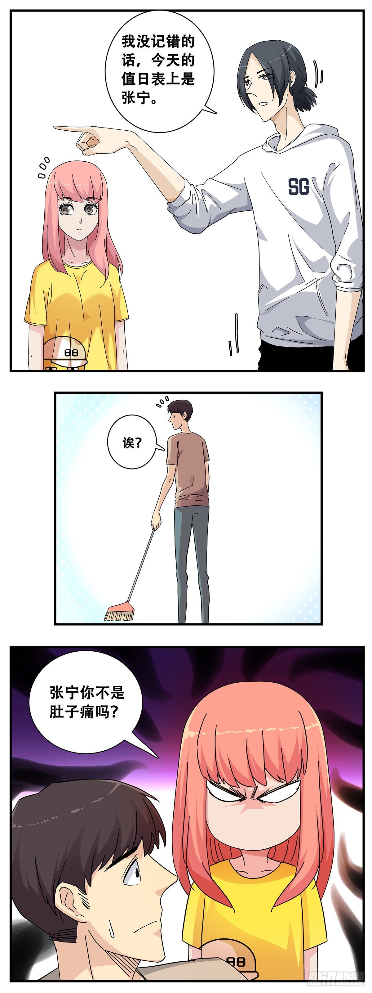 《女友打中锋》11佳艺碰壁 第5页
