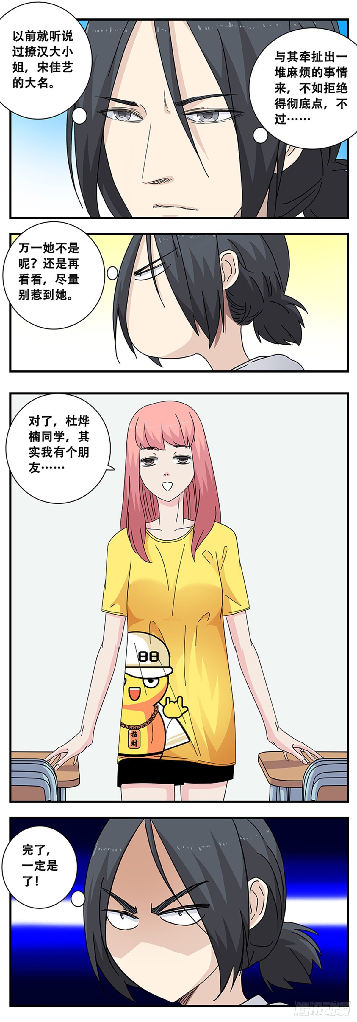 《女友打中锋》11佳艺碰壁 第7页