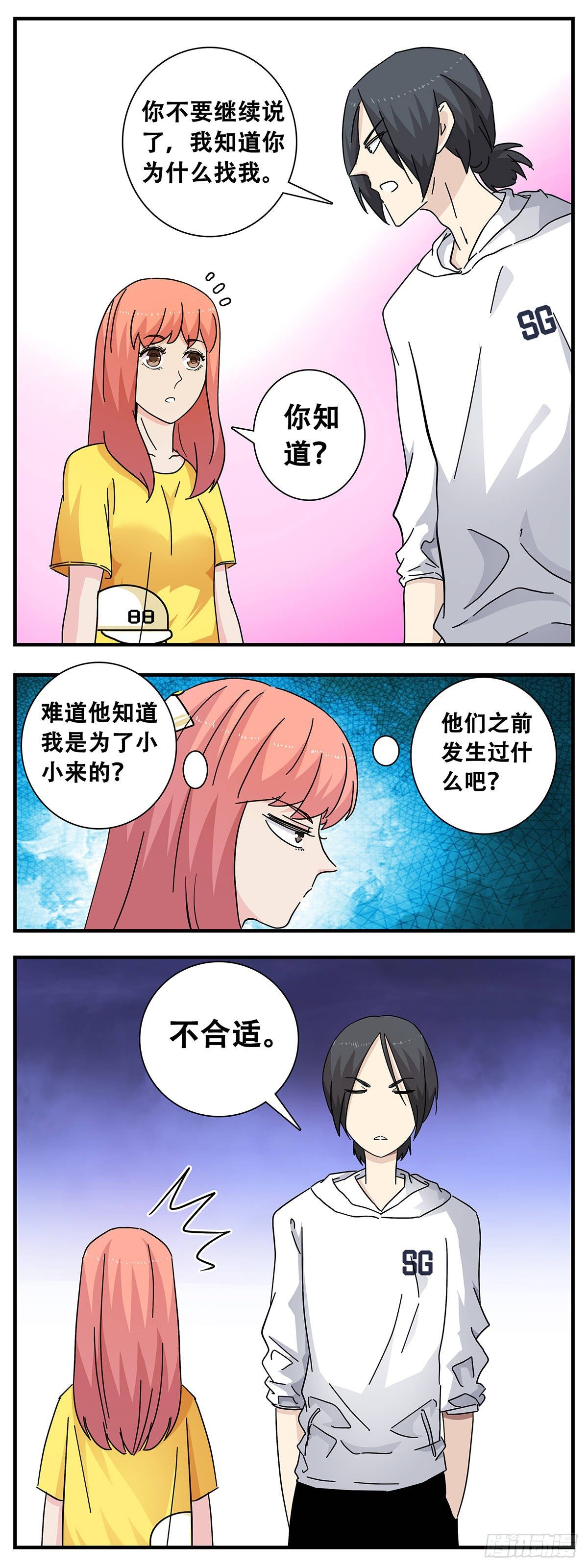 《女友打中锋》11佳艺碰壁 第8页