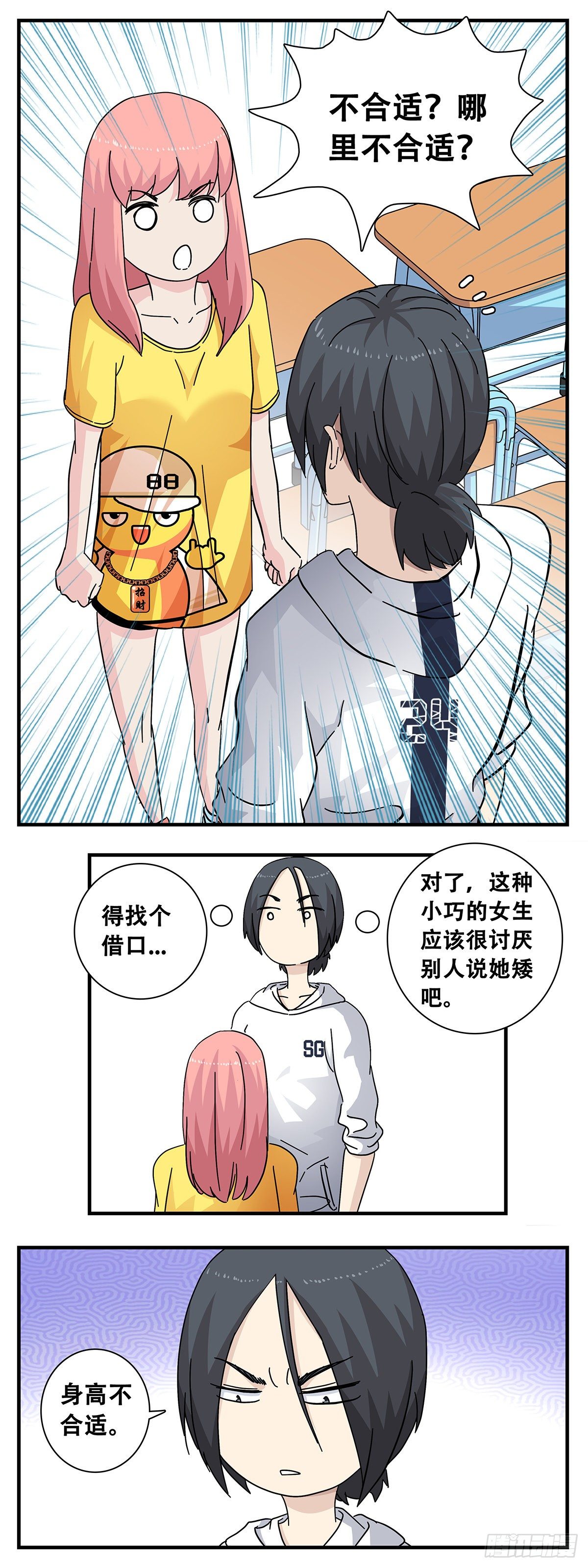 《女友打中锋》11佳艺碰壁 第9页