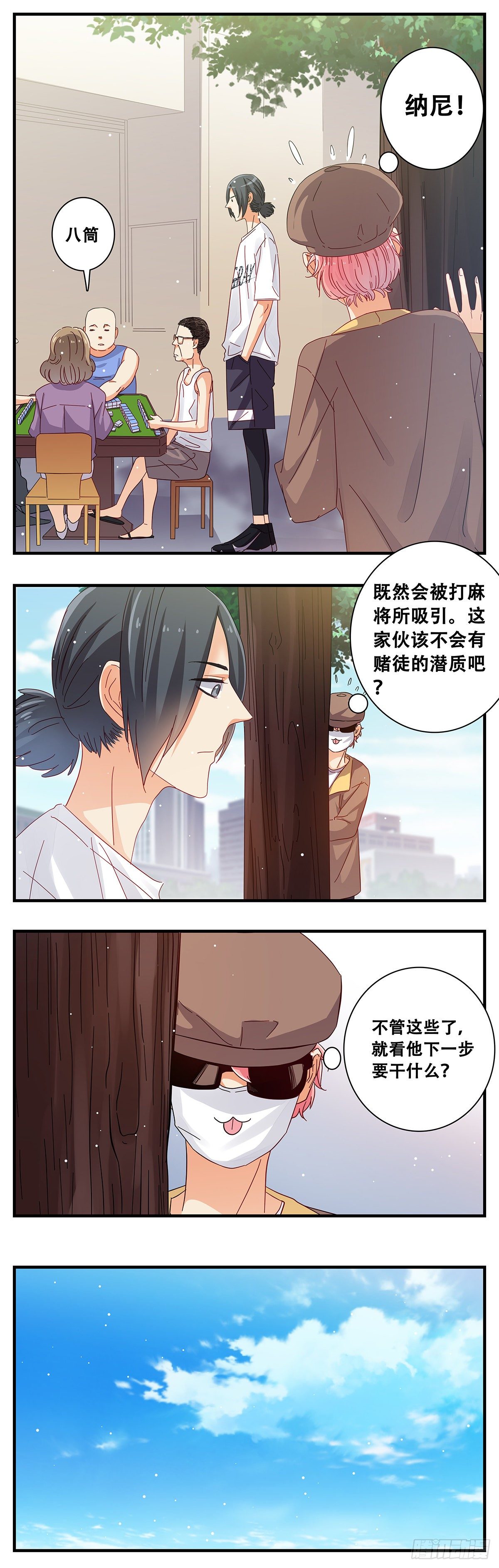 《女友打中锋》15追踪者佳 第10页