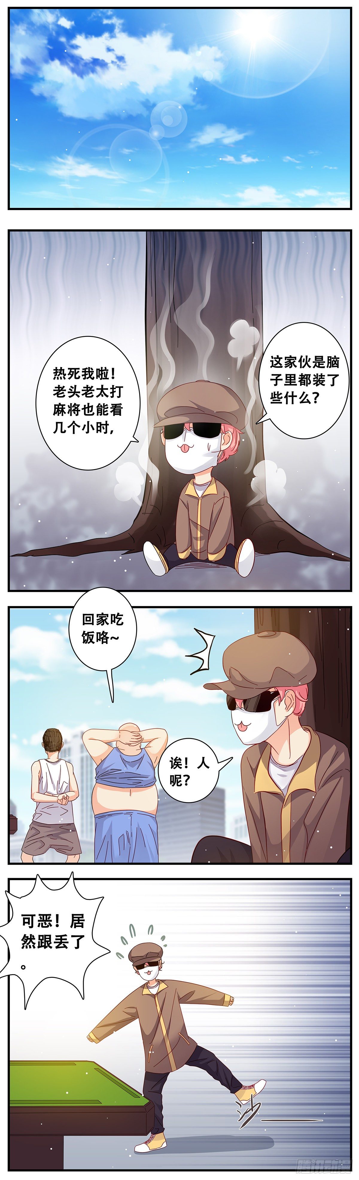 《女友打中锋》15追踪者佳 第11页