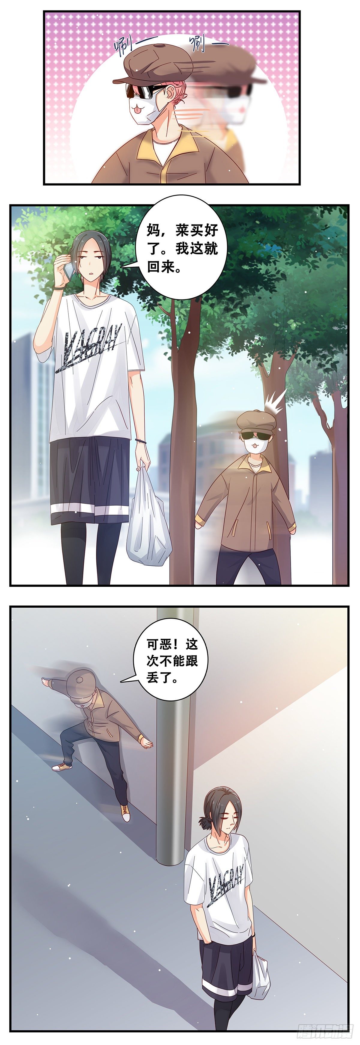 《女友打中锋》15追踪者佳 第12页