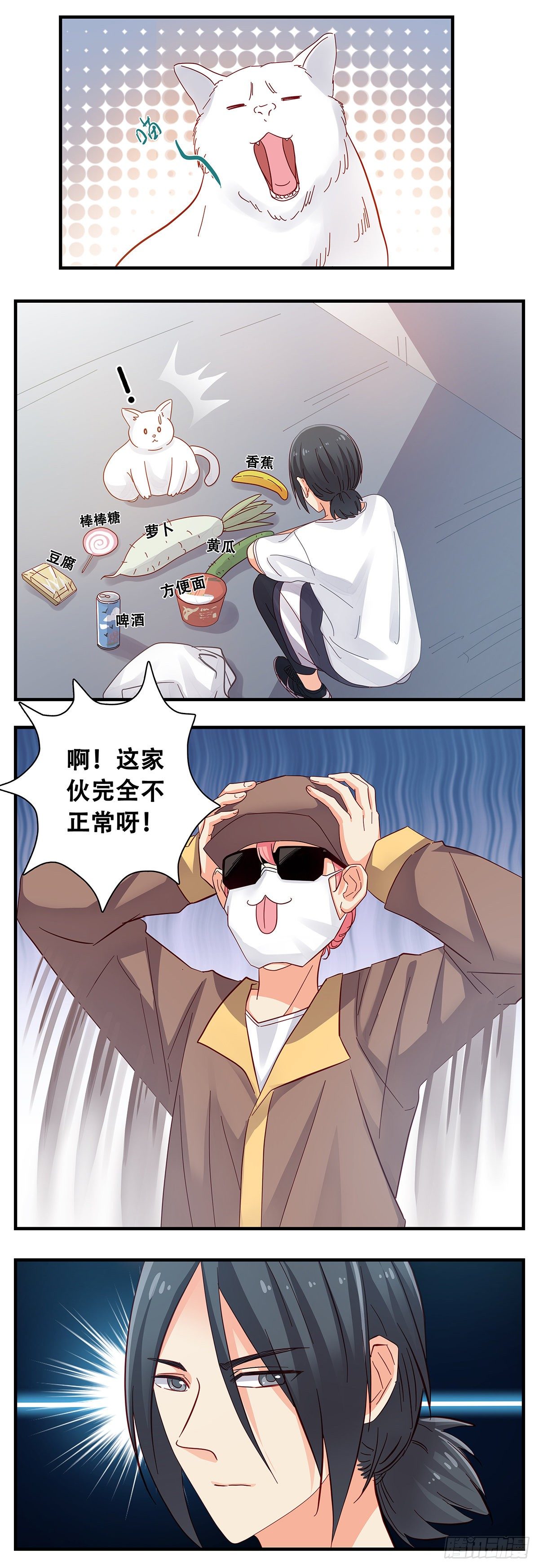 《女友打中锋》15追踪者佳 第15页