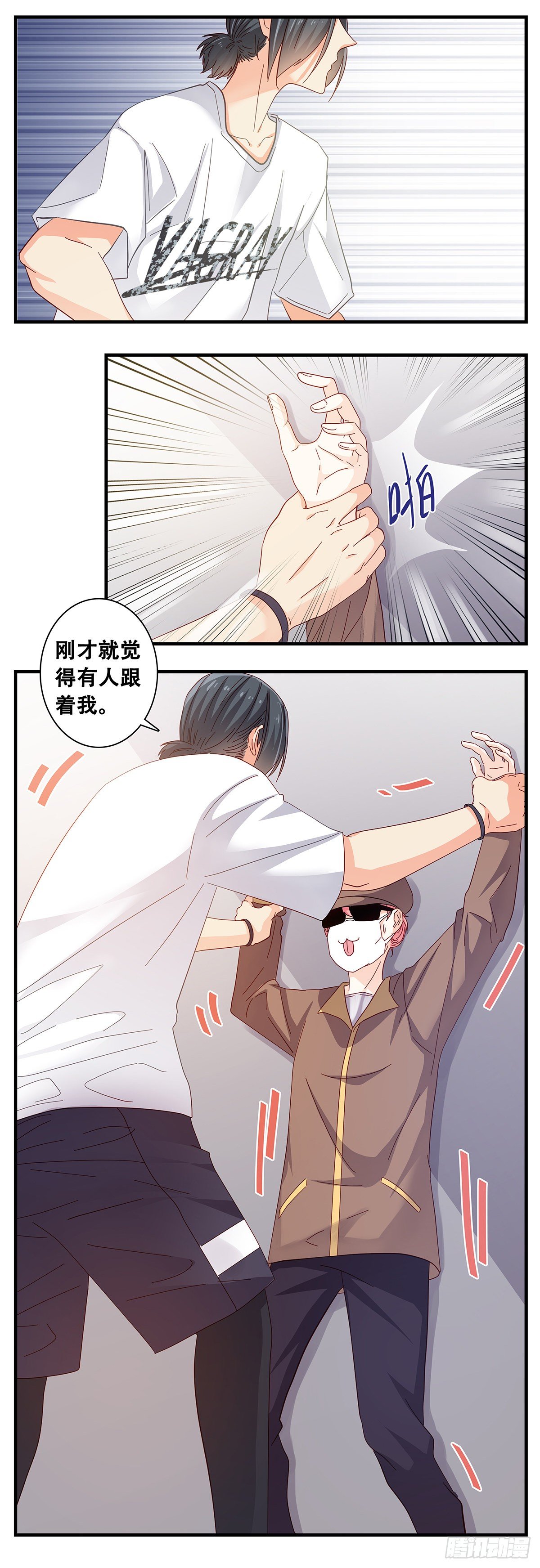 《女友打中锋》15追踪者佳 第16页
