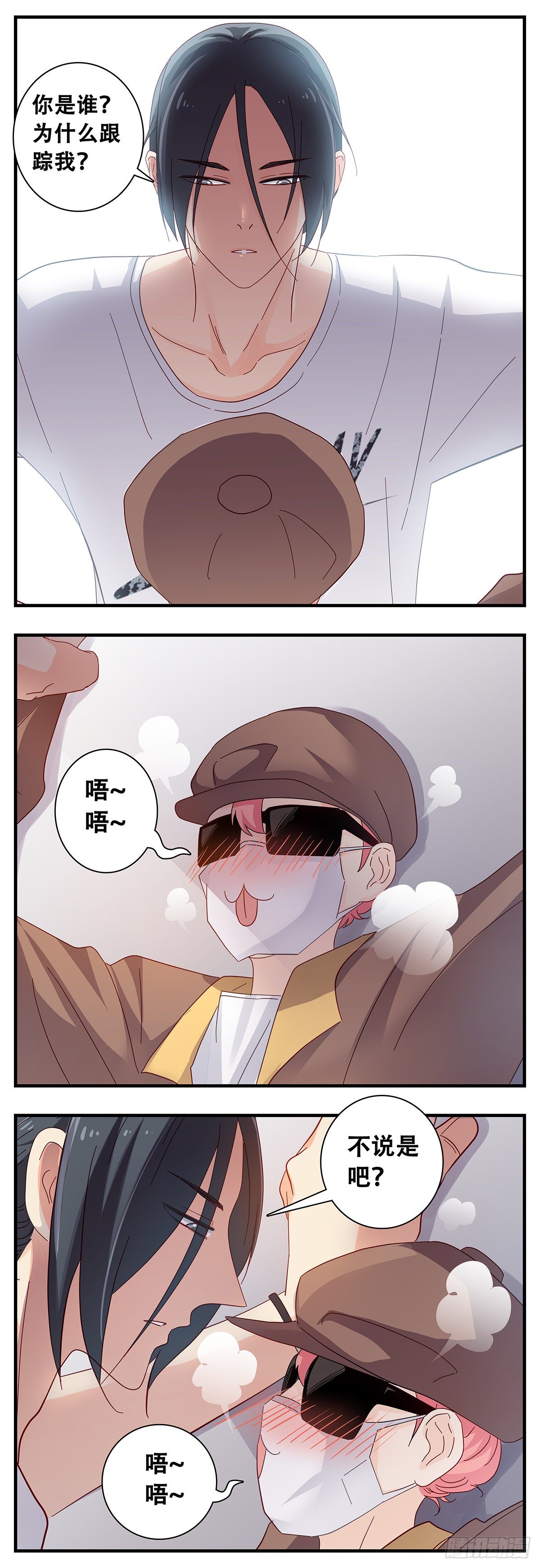 《女友打中锋》15追踪者佳 第17页