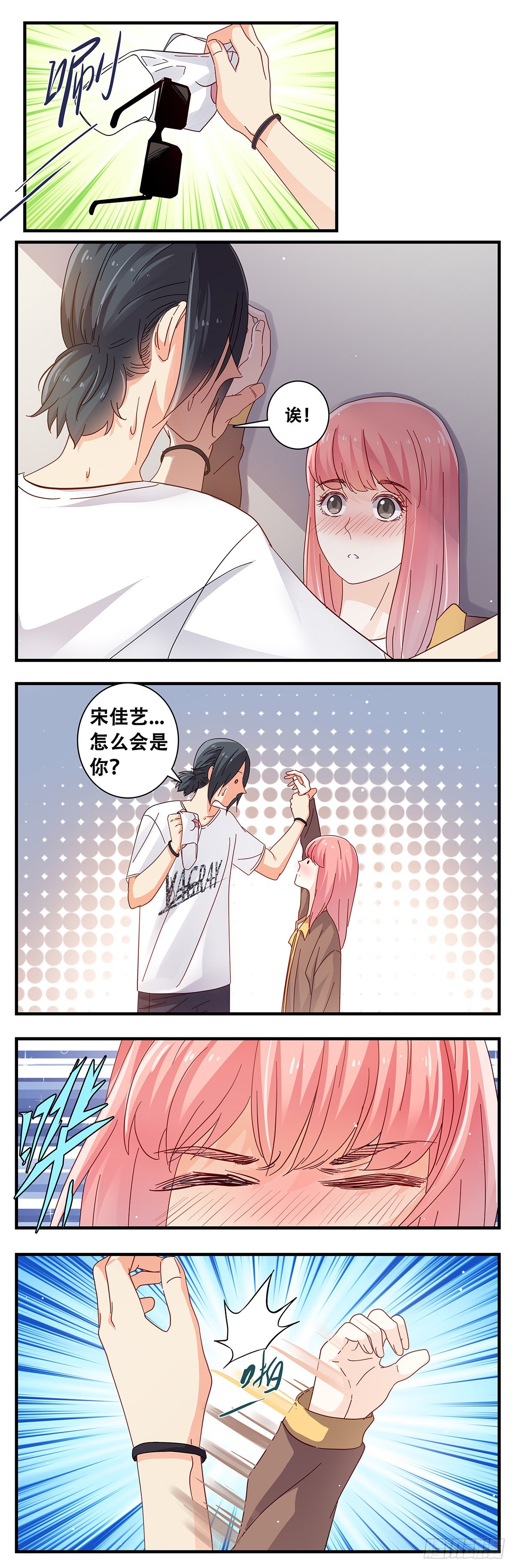 《女友打中锋》15追踪者佳 第18页