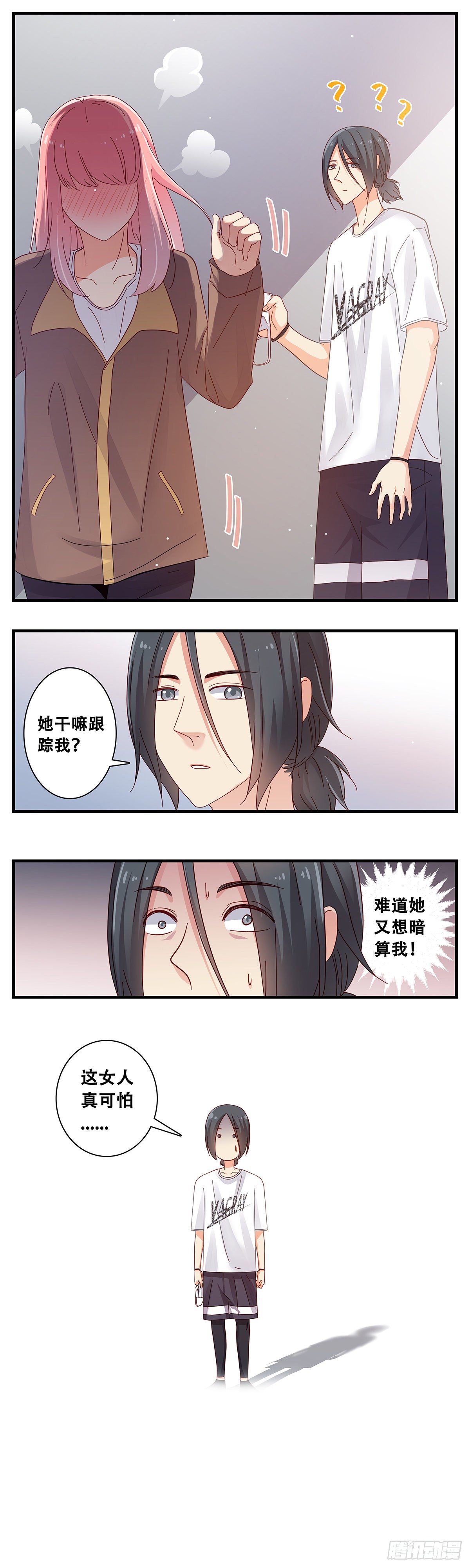 《女友打中锋》15追踪者佳 第19页