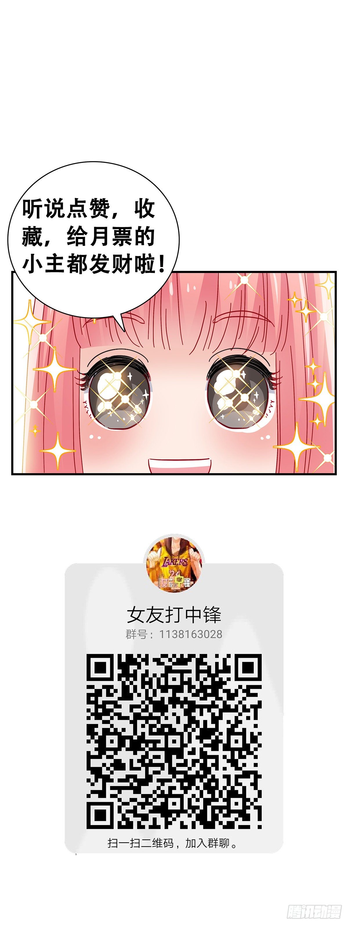《女友打中锋》15追踪者佳 第20页