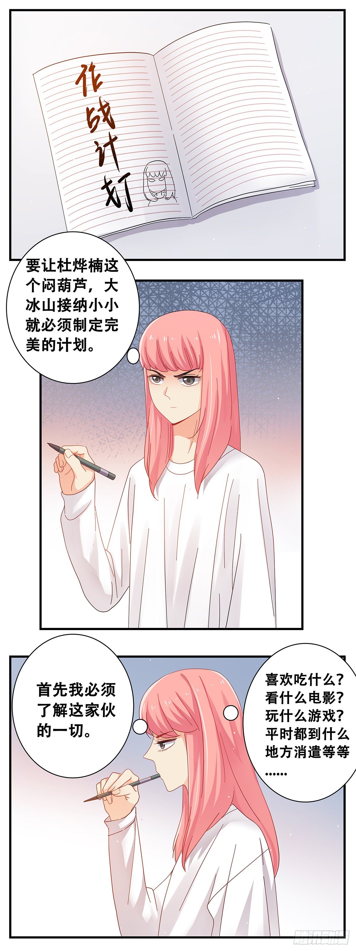 《女友打中锋》15追踪者佳 第2页