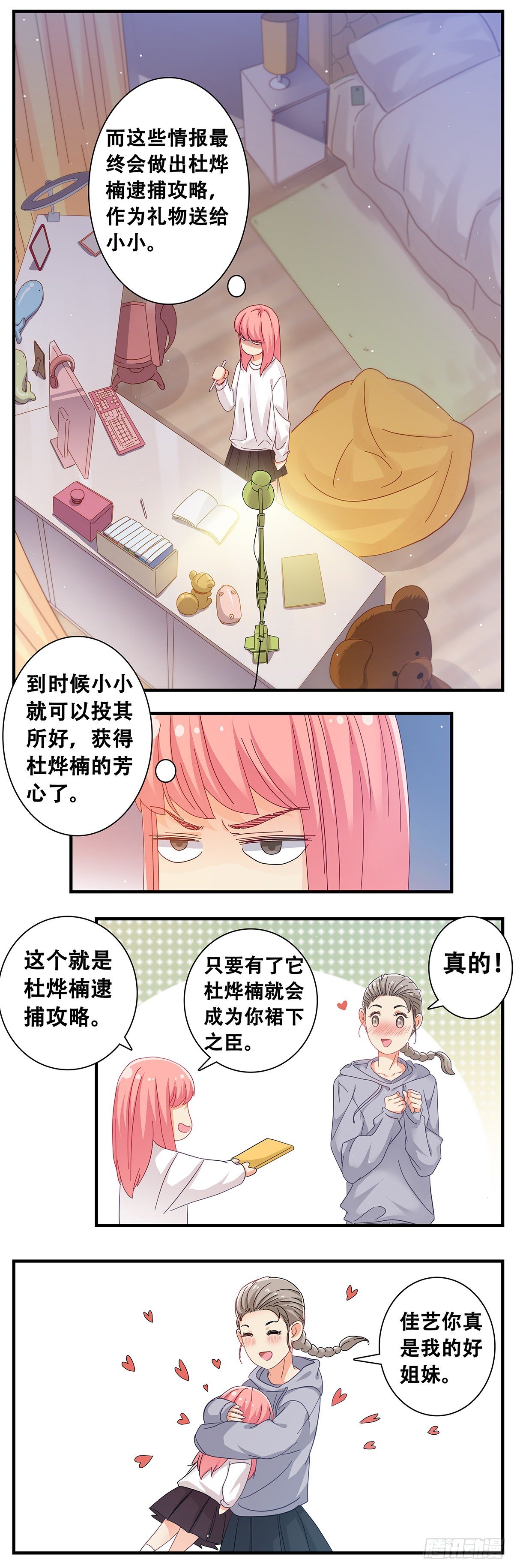 《女友打中锋》15追踪者佳 第3页