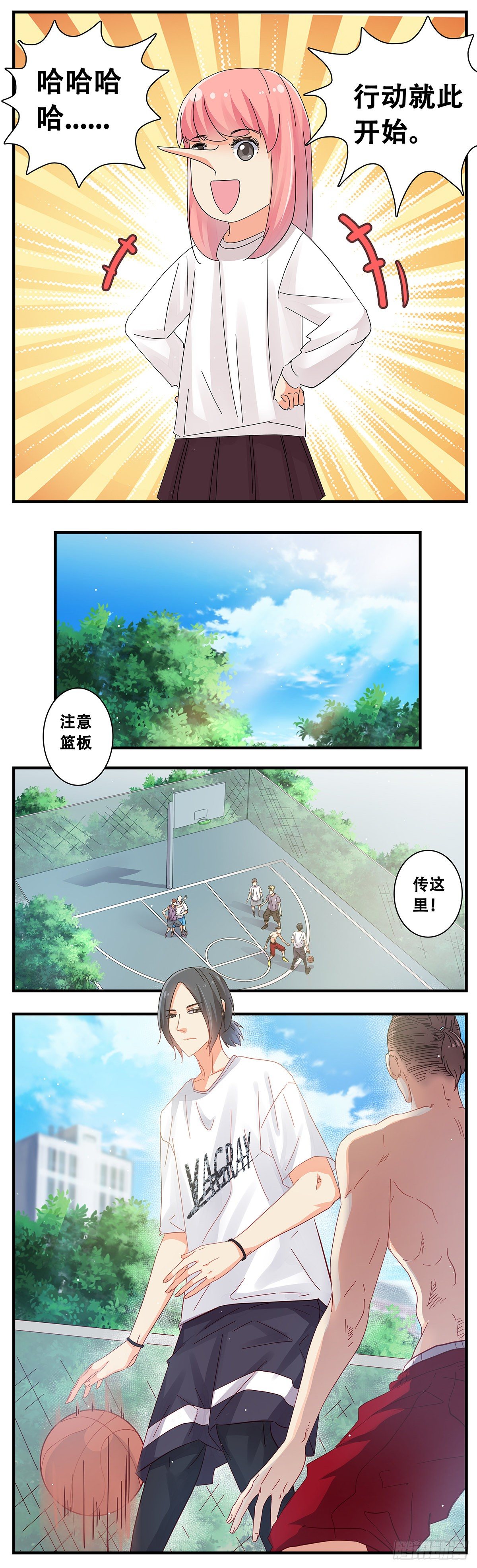 《女友打中锋》15追踪者佳 第4页