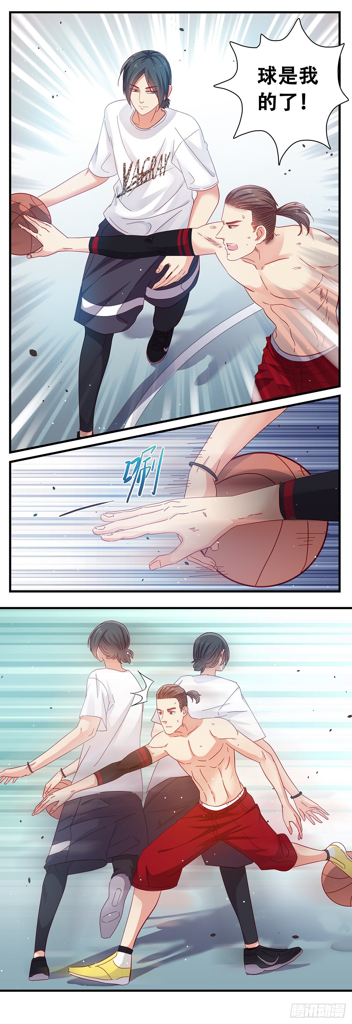 《女友打中锋》15追踪者佳 第5页
