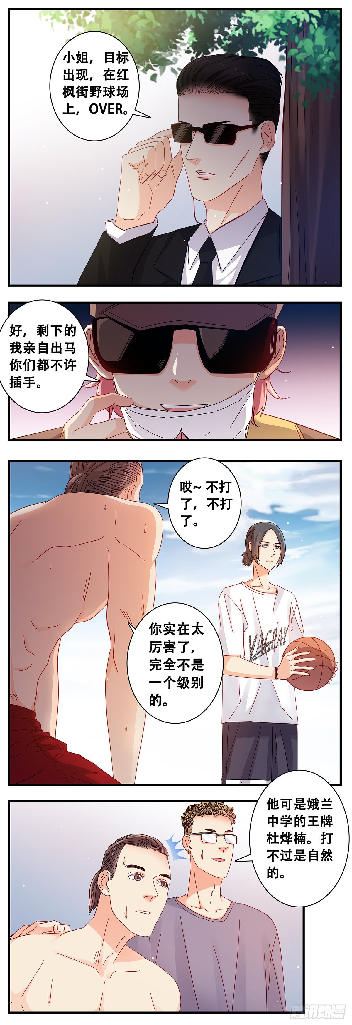 《女友打中锋》15追踪者佳 第7页