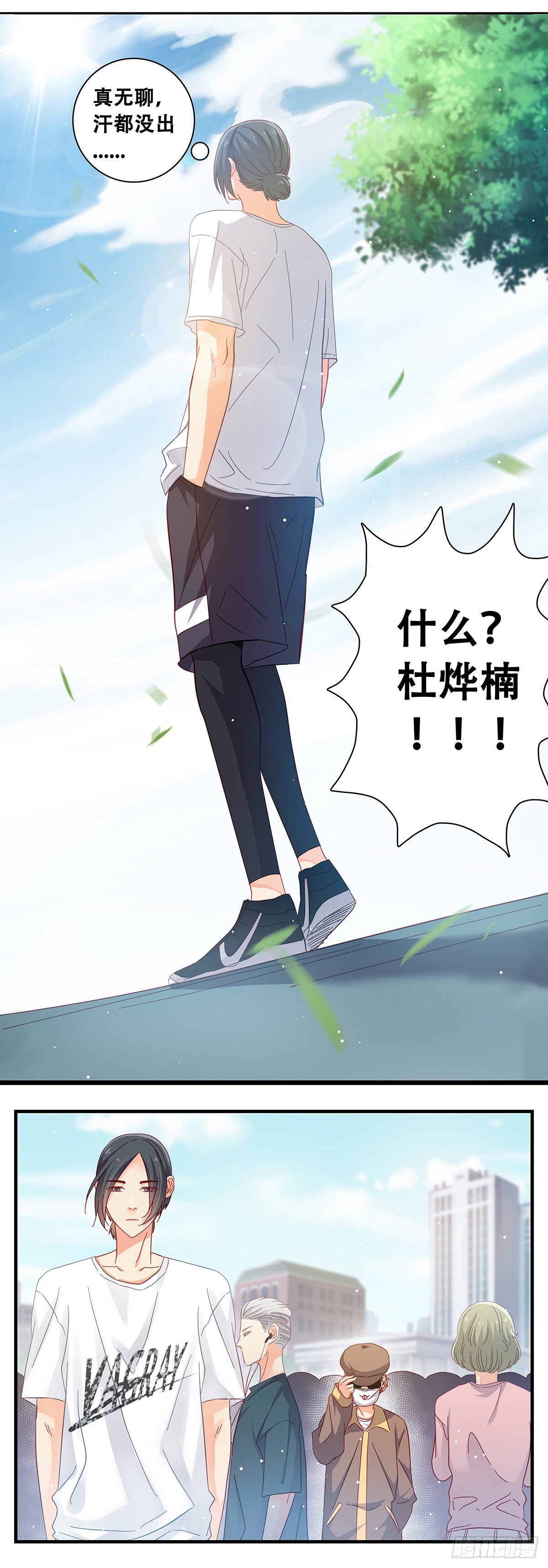 《女友打中锋》15追踪者佳 第8页