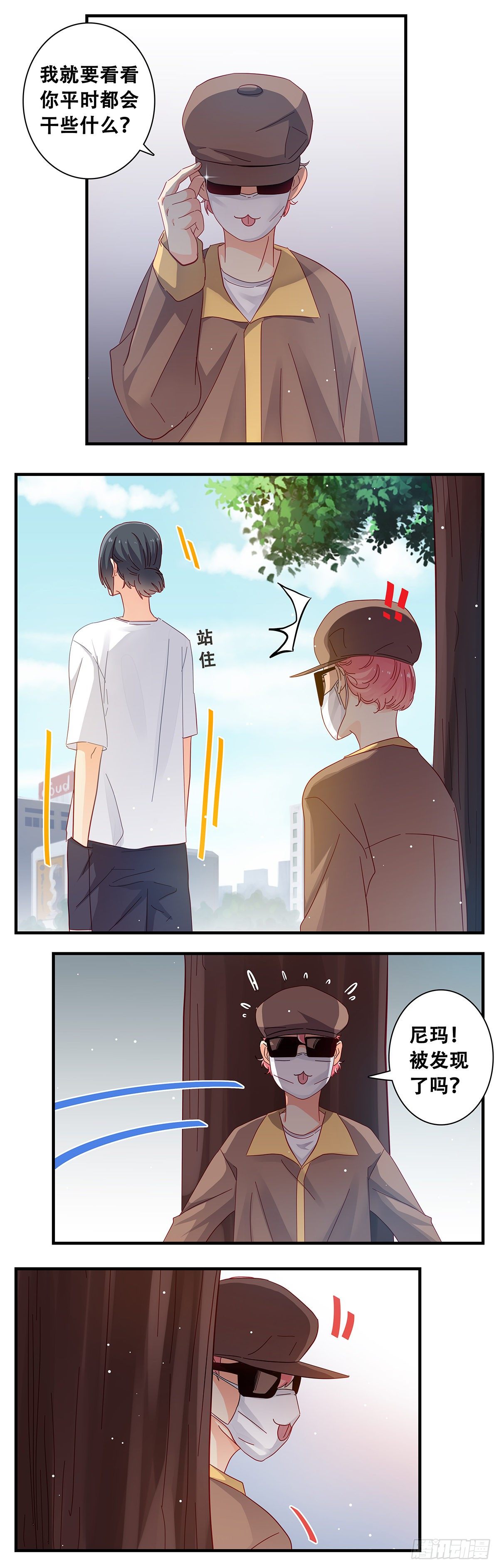《女友打中锋》15追踪者佳 第9页