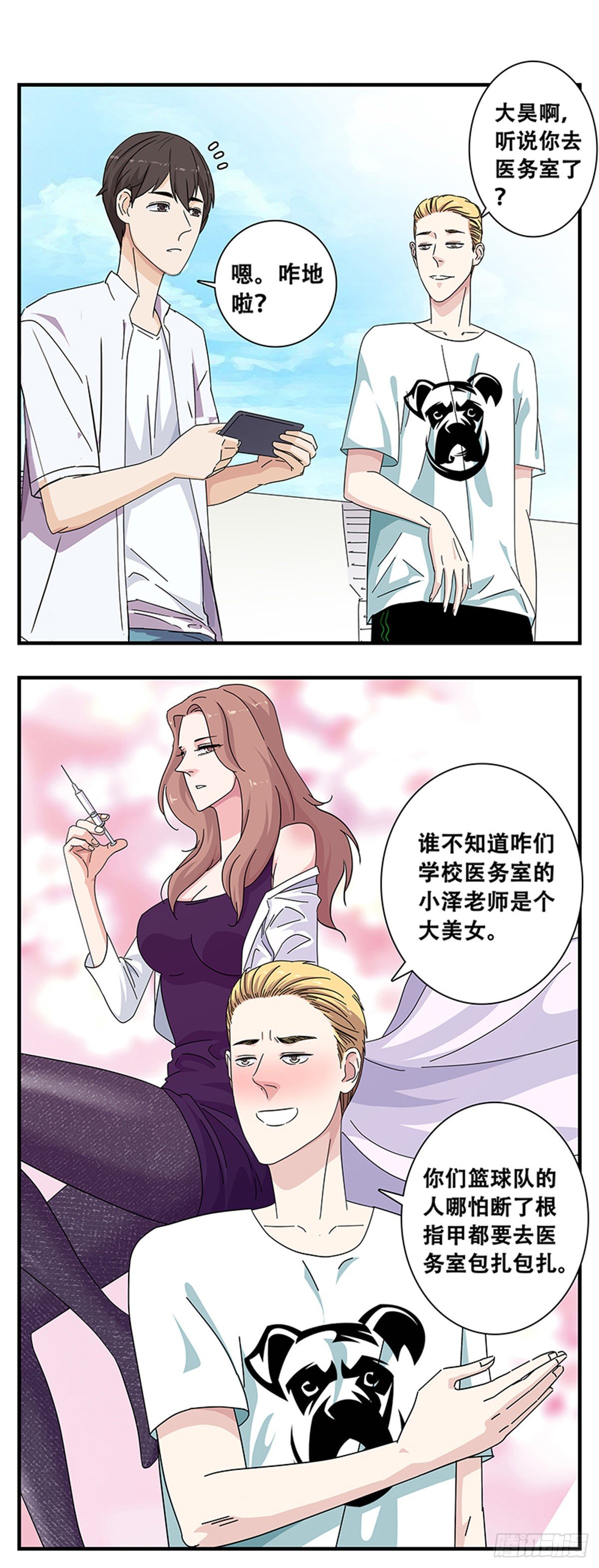 《女友打中锋》12电话危机 第10页