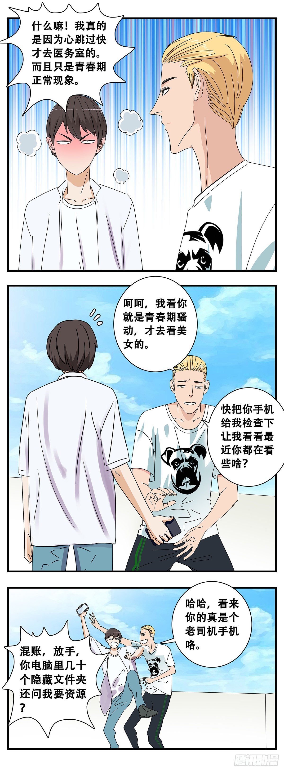 《女友打中锋》12电话危机 第11页